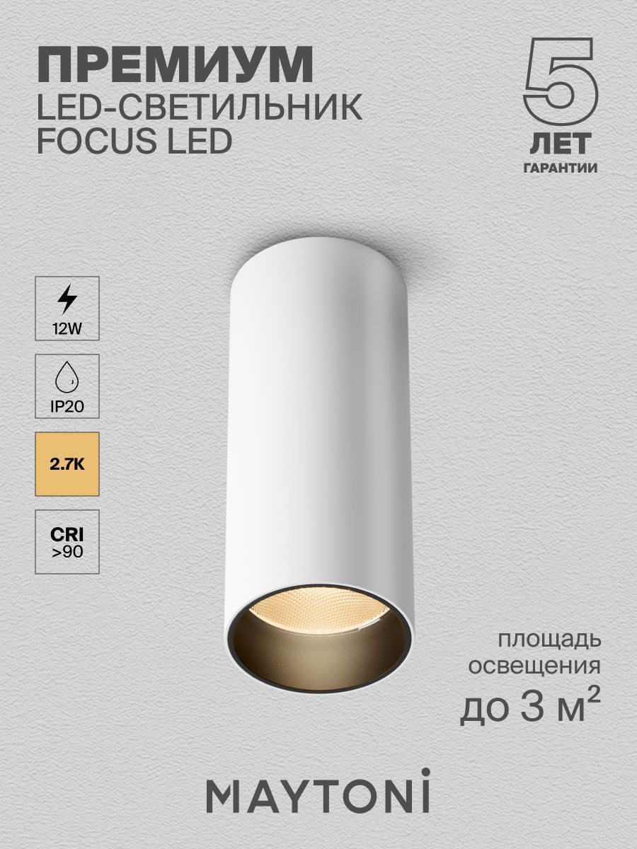 Потолочный светильник Maytoni C056CL-L12W2.7K-W-W