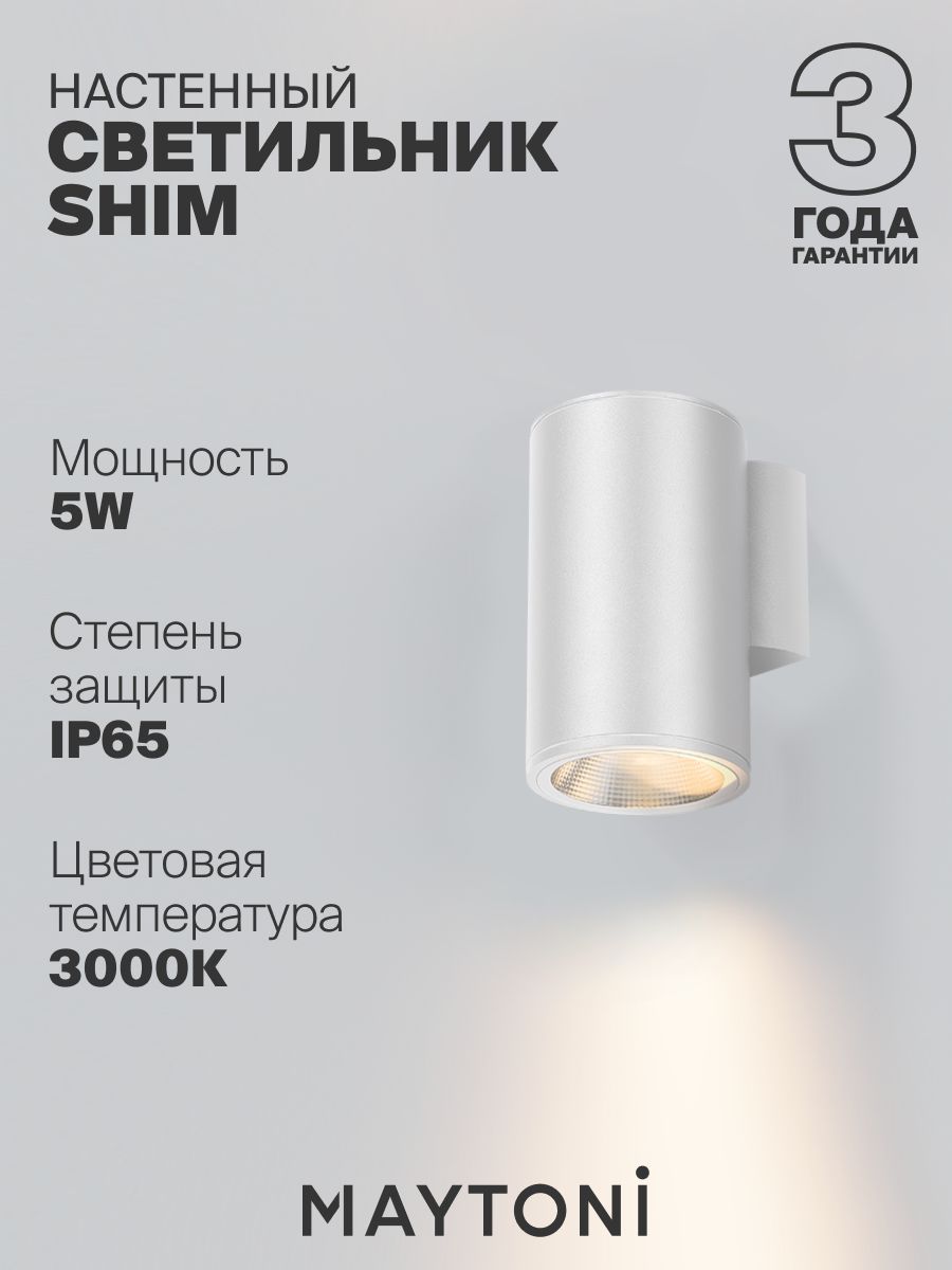 Настенный светильник (бра) Maytoni O303WL-L5W3K