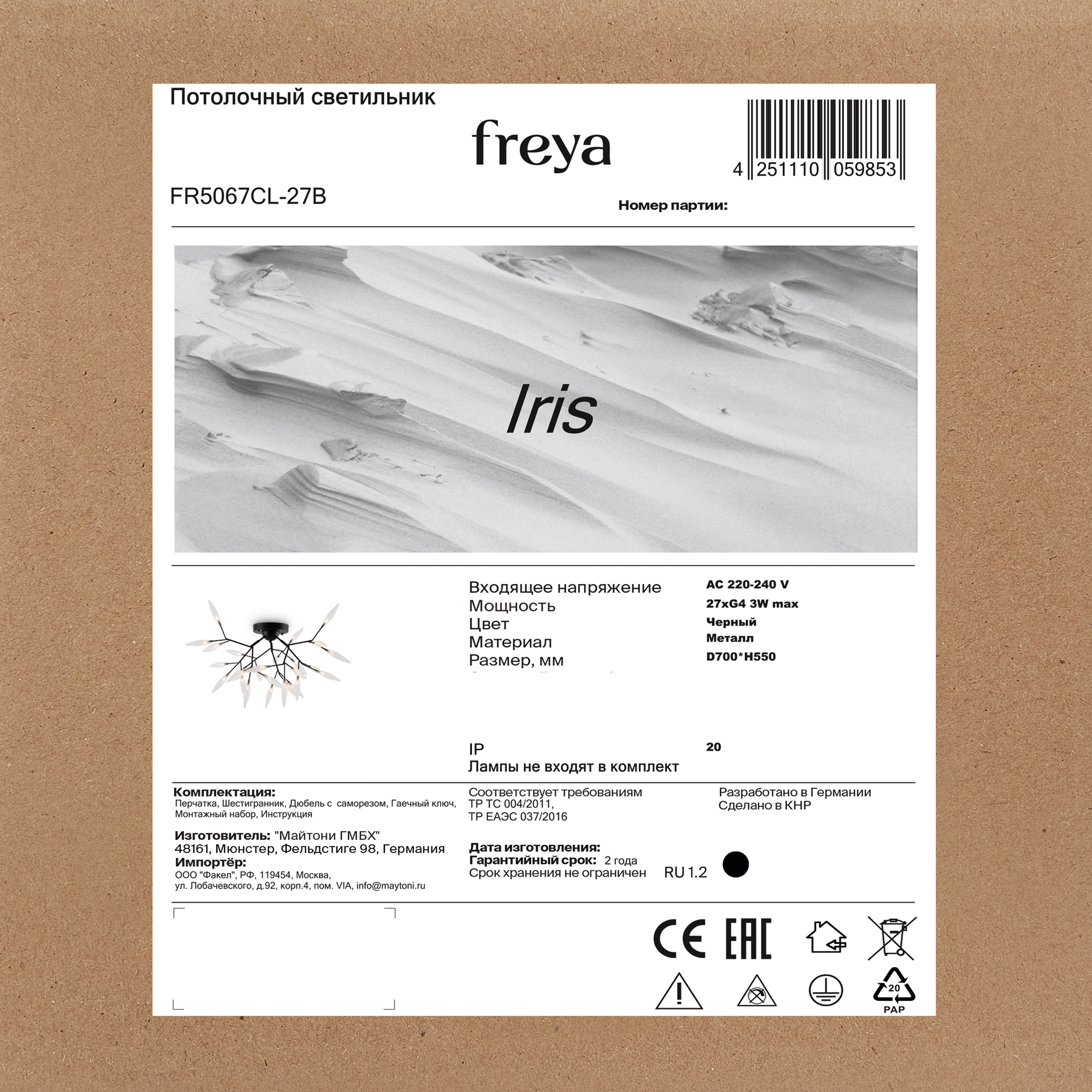 Потолочный светильник Freya FR5067CL-27B