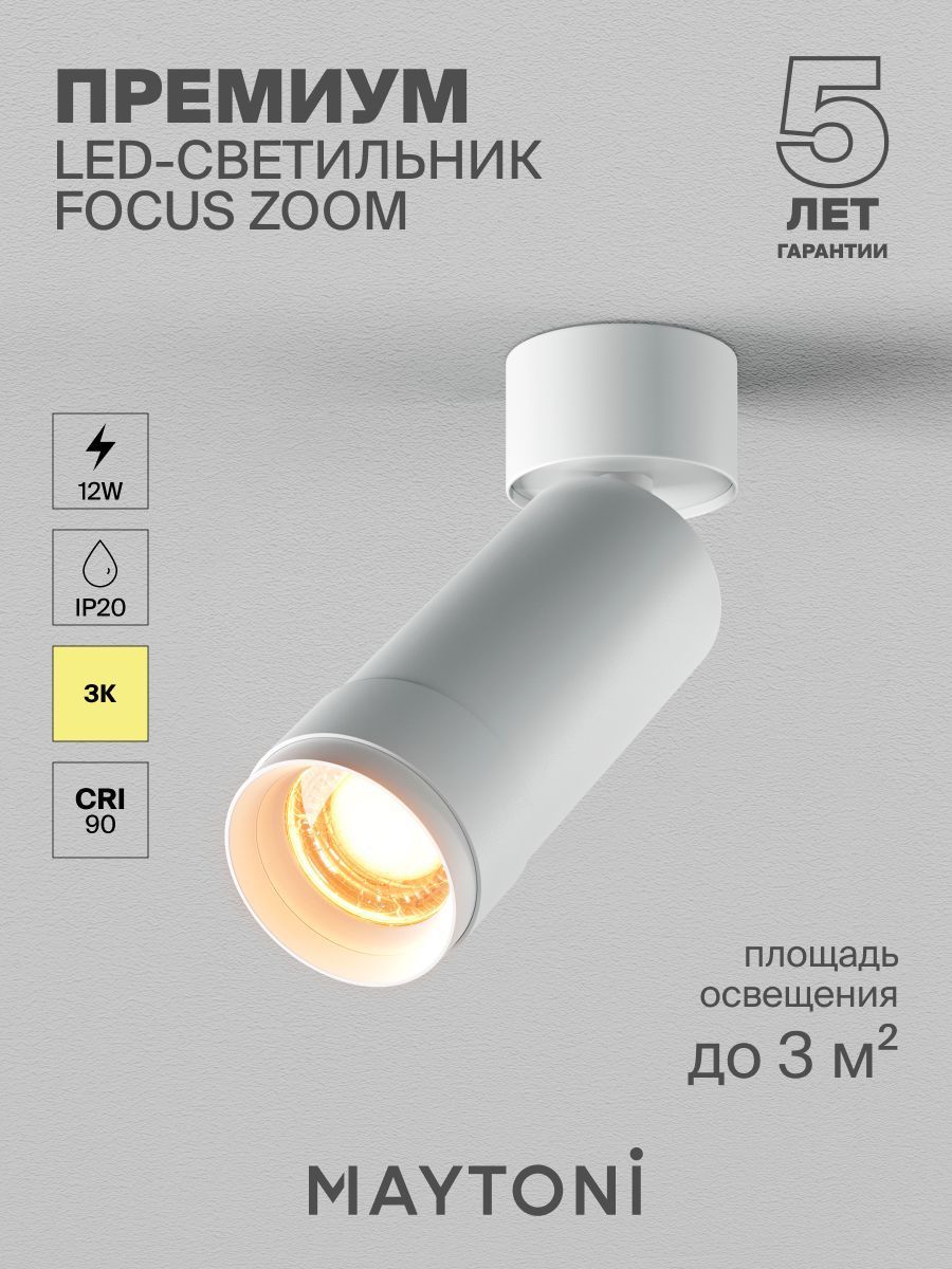 Потолочный светильник Maytoni C055CL-L12W3K-Z-W