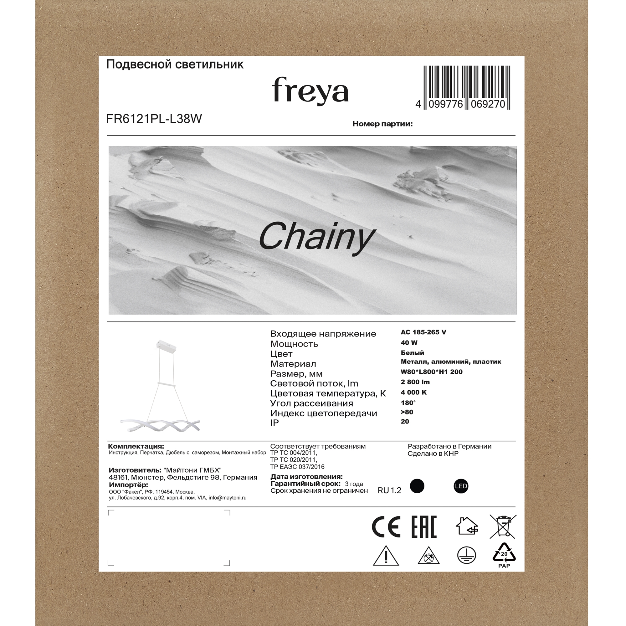 Подвесной светильник Freya FR6121PL-L38W