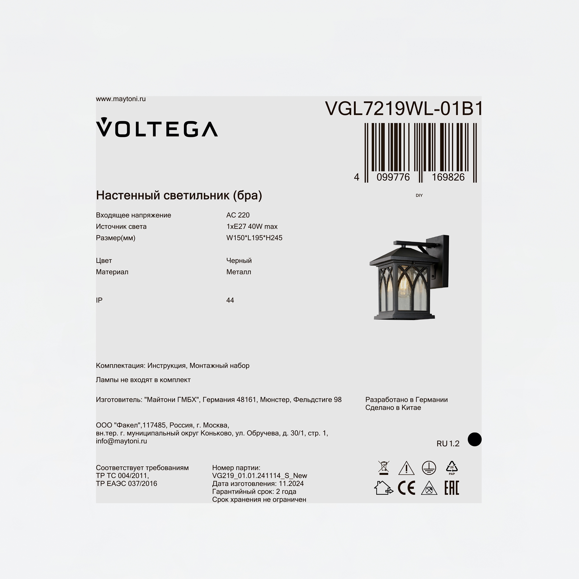 Уличный настенный светильник Voltega VGL7219WL-01B1