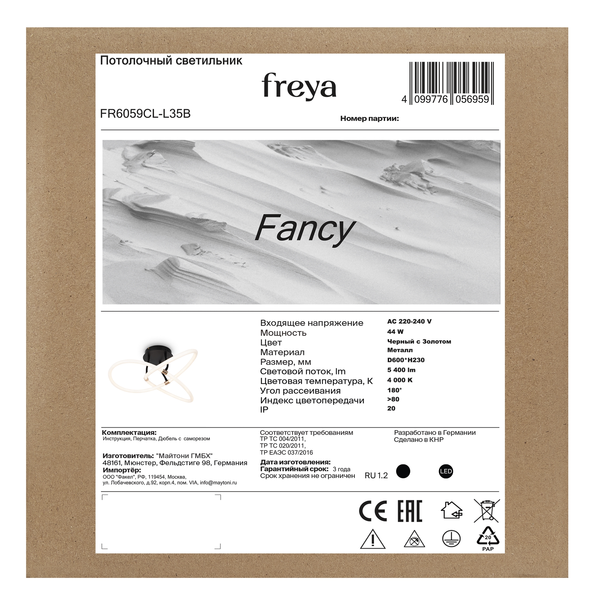 Потолочный светильник Freya FR6059CL-L35B
