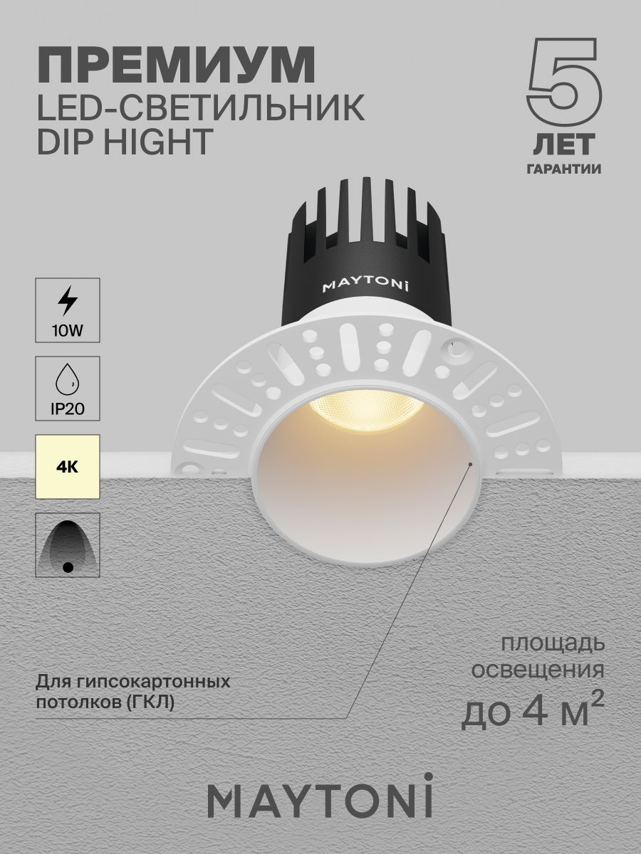 Встраиваемый светильник Maytoni DL120-10W-4K-TRS-W