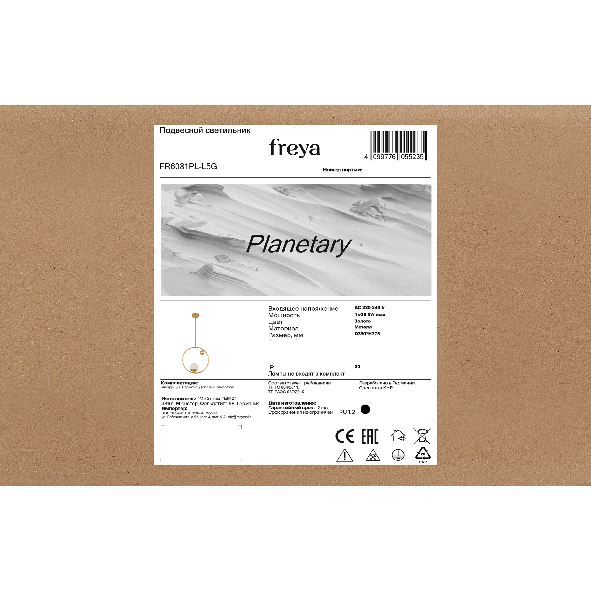 Подвесной светильник Freya FR6081PL-L5G