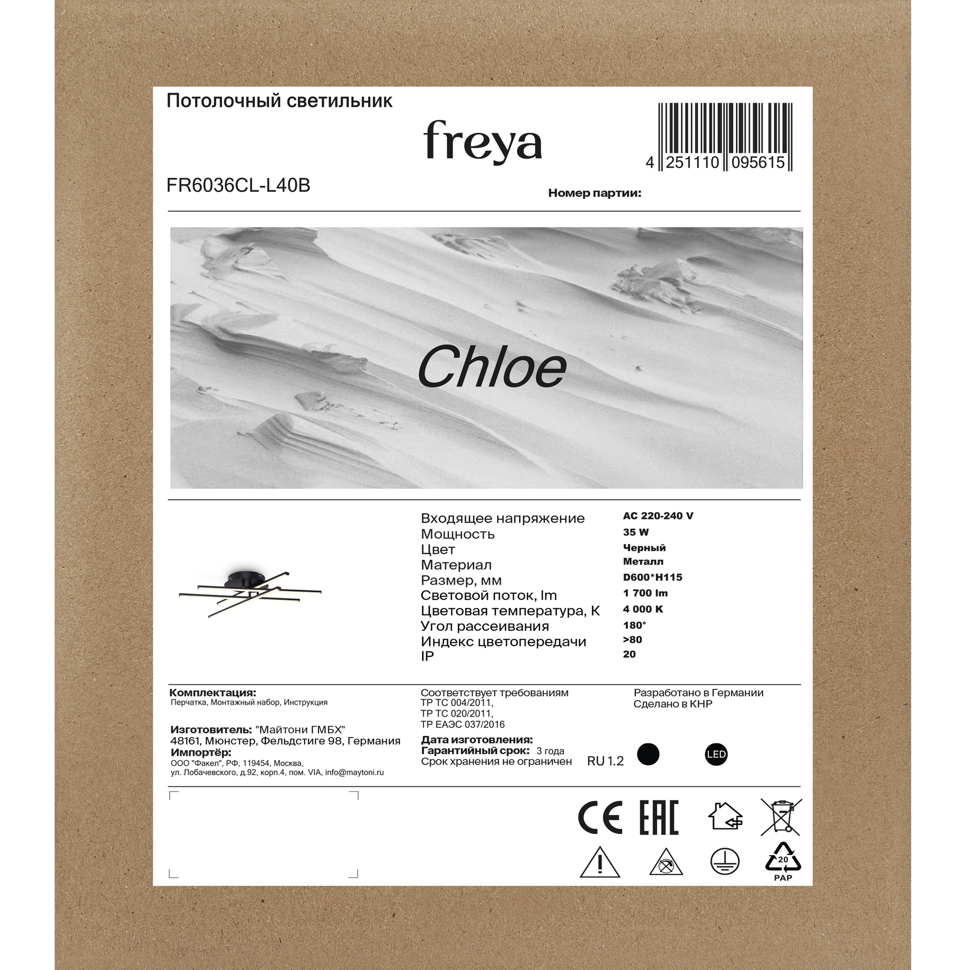 Потолочный светильник Freya FR6036CL-L40B