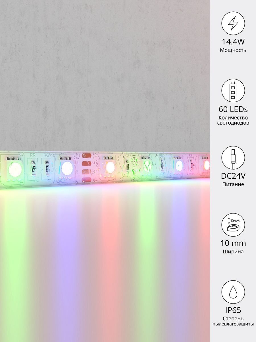 Светодиодная лента 24В 5050 14,4Вт/м RGB 5м IP65