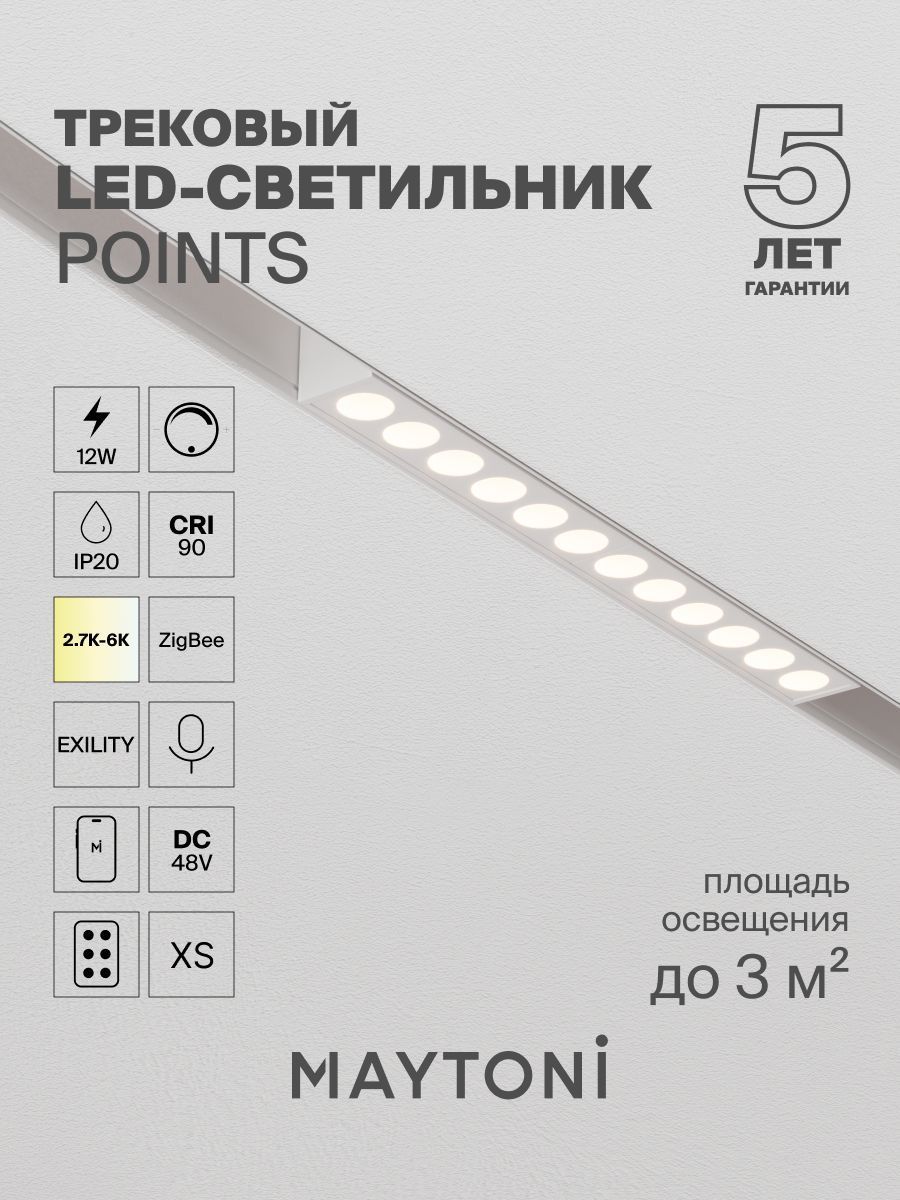 Трековый светильник Maytoni TR031-4-12WTW-M-DSZ-W