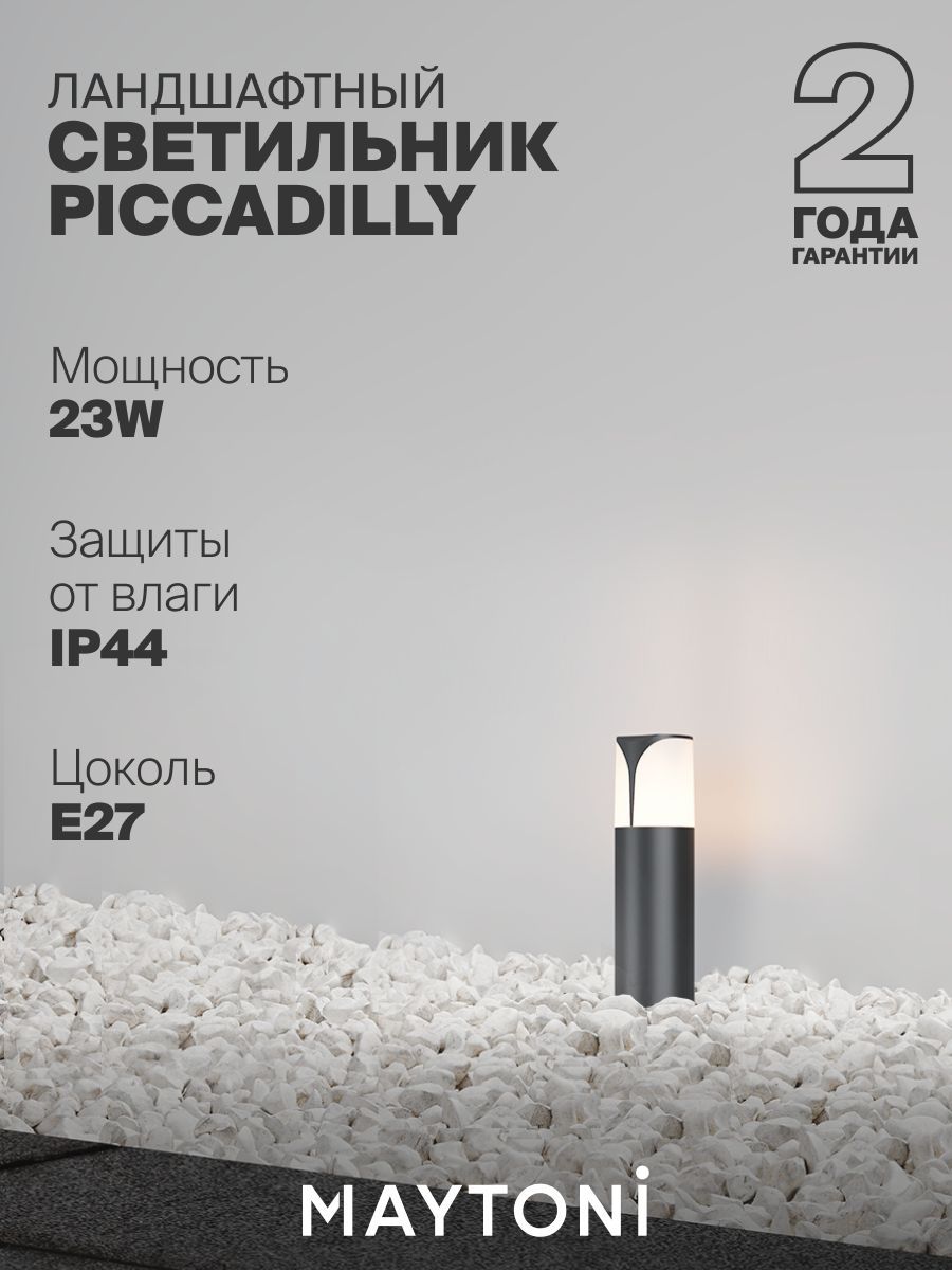 Ландшафтный светильник Maytoni O017FL-01B
