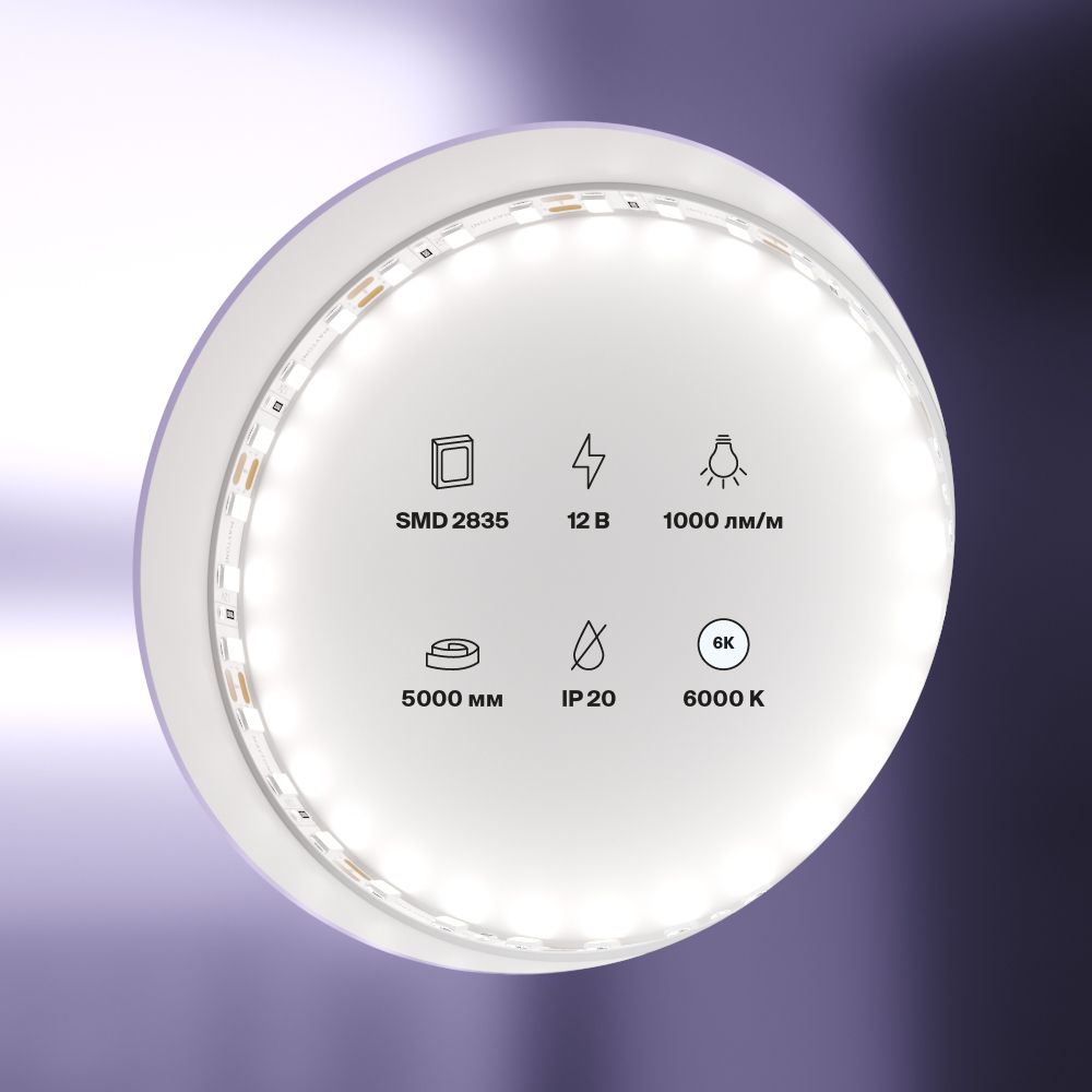 Светодиодная лента 12В 2835 9,6Вт/м 6000K 5м IP20 5мм
