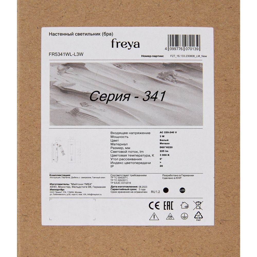 Настенный светильник (бра) Freya FR5341WL-L3W
