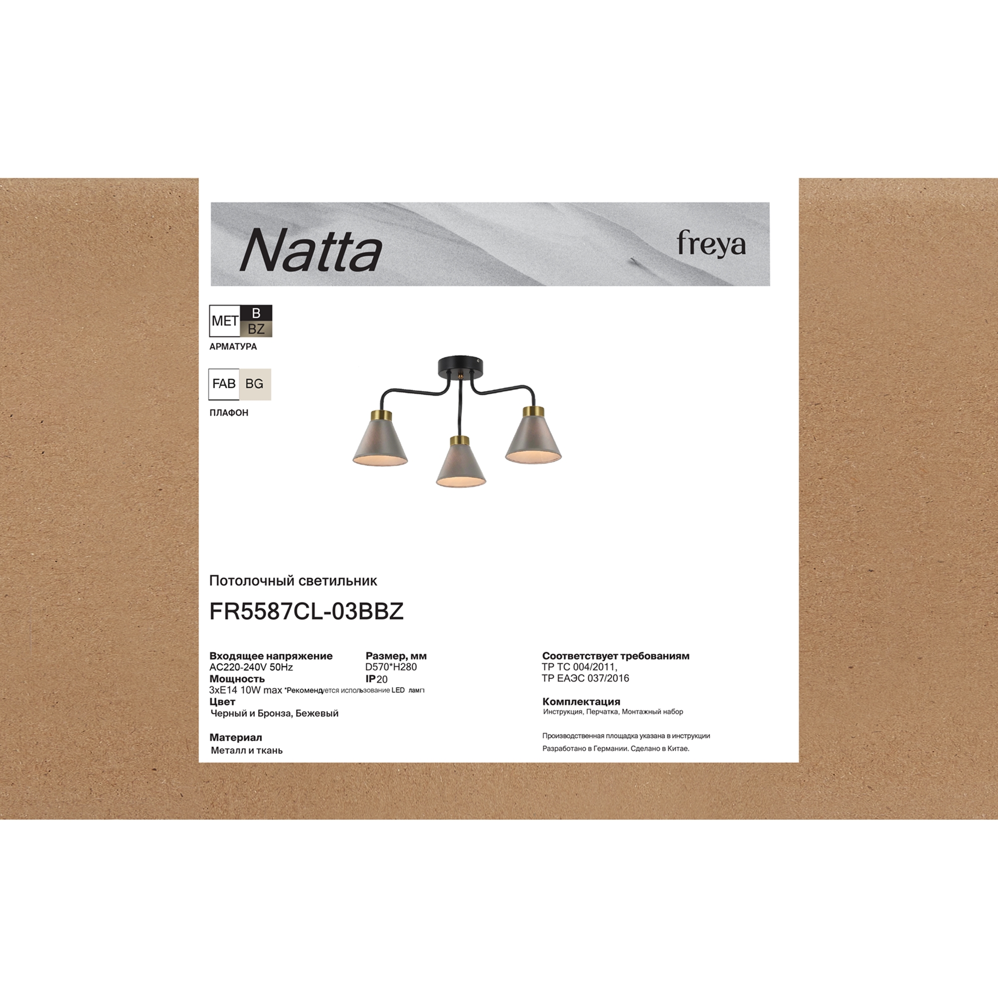 Потолочная люстра Freya FR5587CL-03BBZ