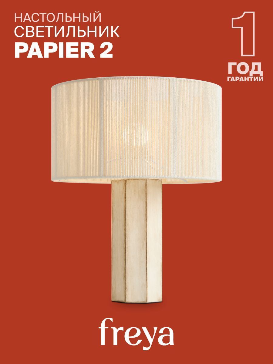 Настольный светильник Freya FR5486TL-01M