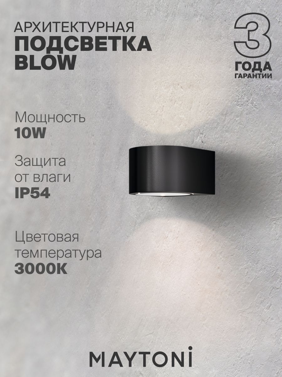 Архитектурная подсветка Maytoni O435WL-L10GF3K
