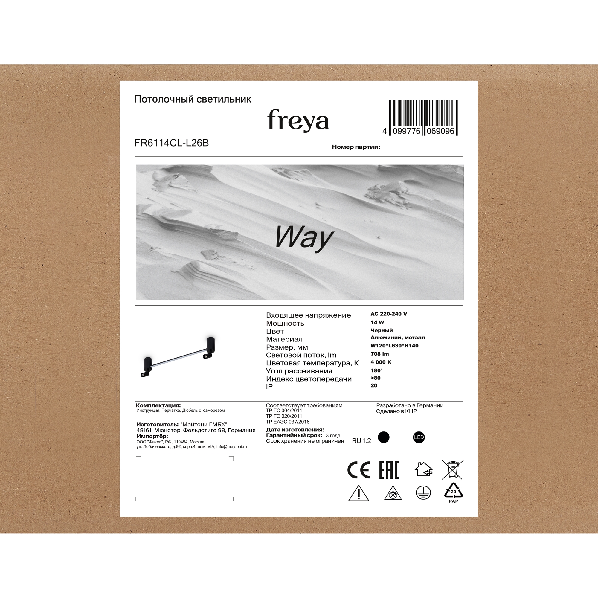 Потолочный светильник Freya FR6114CL-L26B