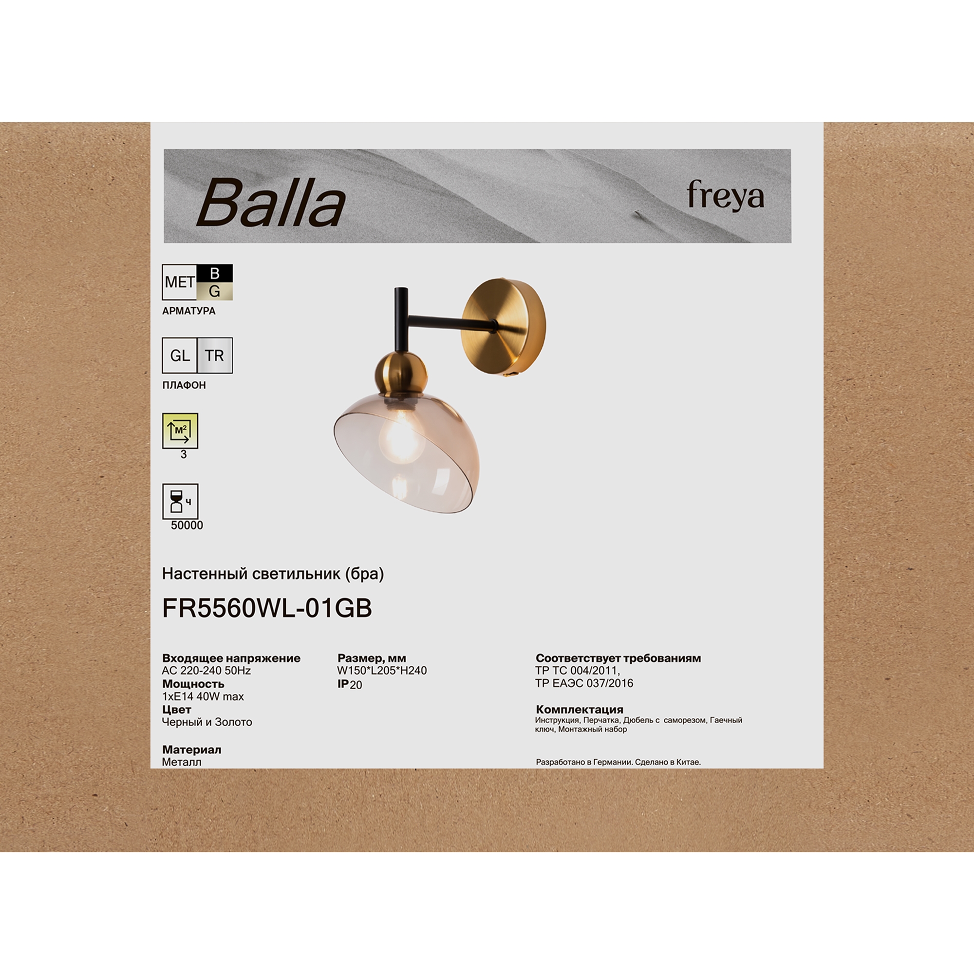 Настенный светильник (бра) Freya FR5560WL-01GB