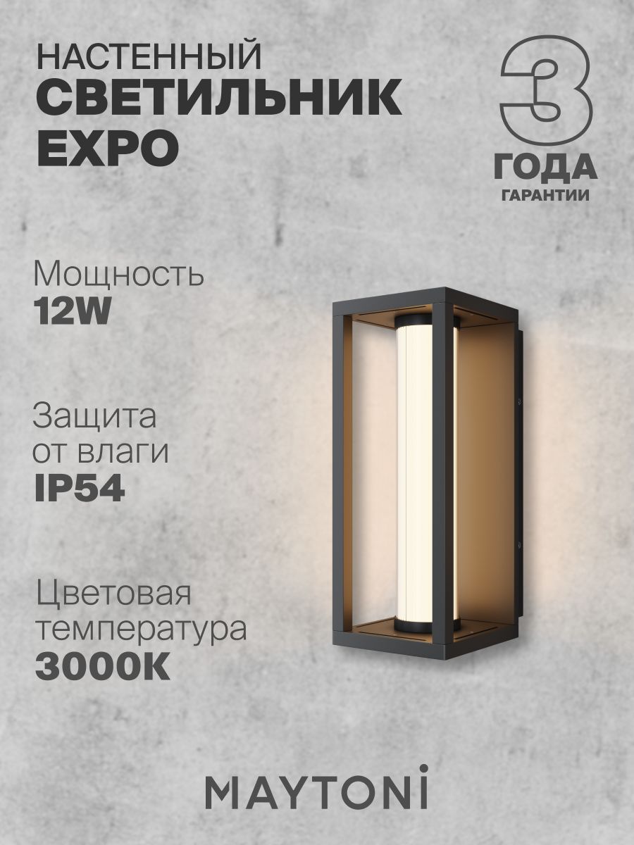 Настенный светильник (бра) Maytoni O480WL-L12B3K