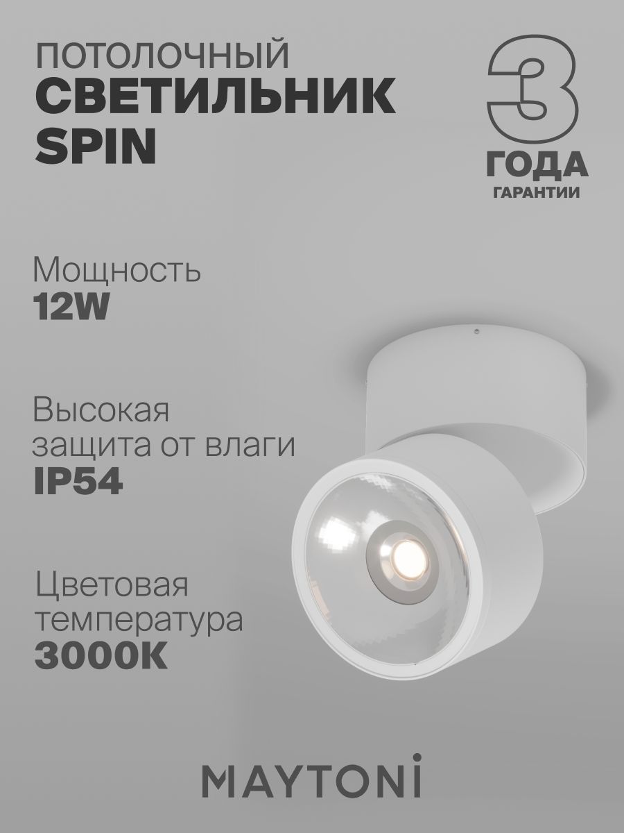 Потолочный светильник Maytoni O310CL-L12W3K