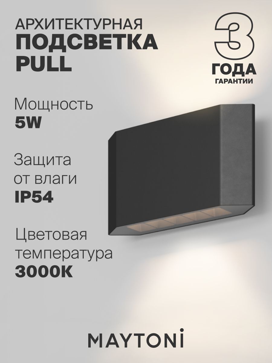 Архитектурная подсветка Maytoni O412WL-L5GF3K