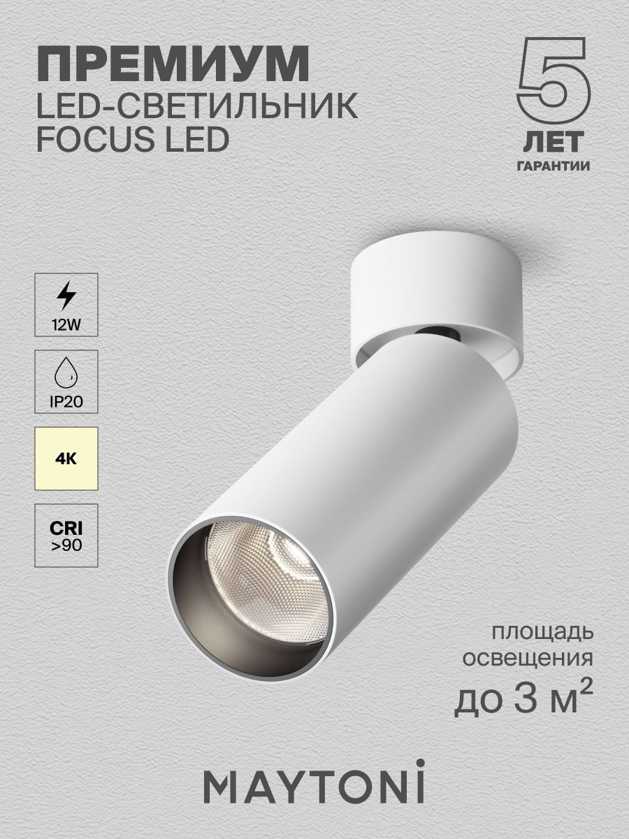 Потолочный светильник Maytoni C055CL-L12W4K-W-W