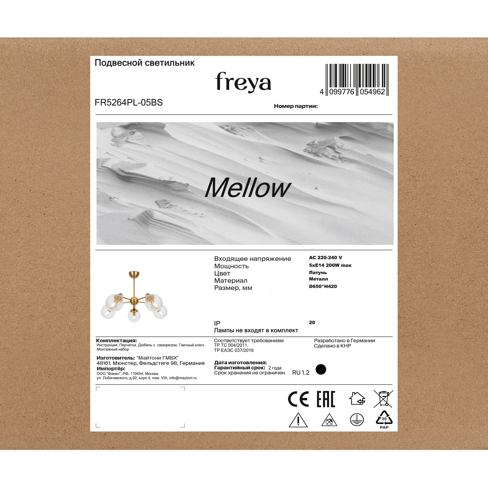 Потолочная люстра Freya FR5264PL-05BS