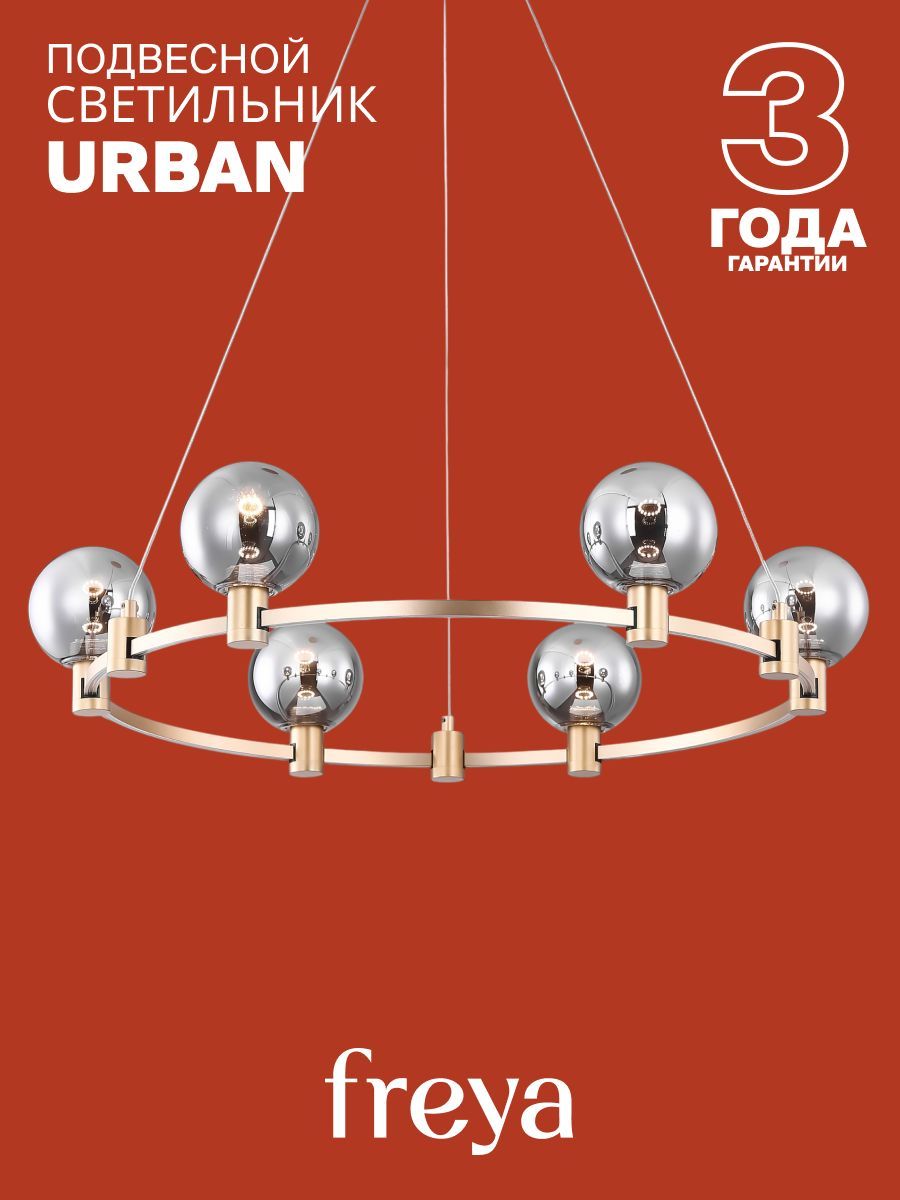 Подвесной светодиодный светильник Freya Urban FR4005PL-06G
