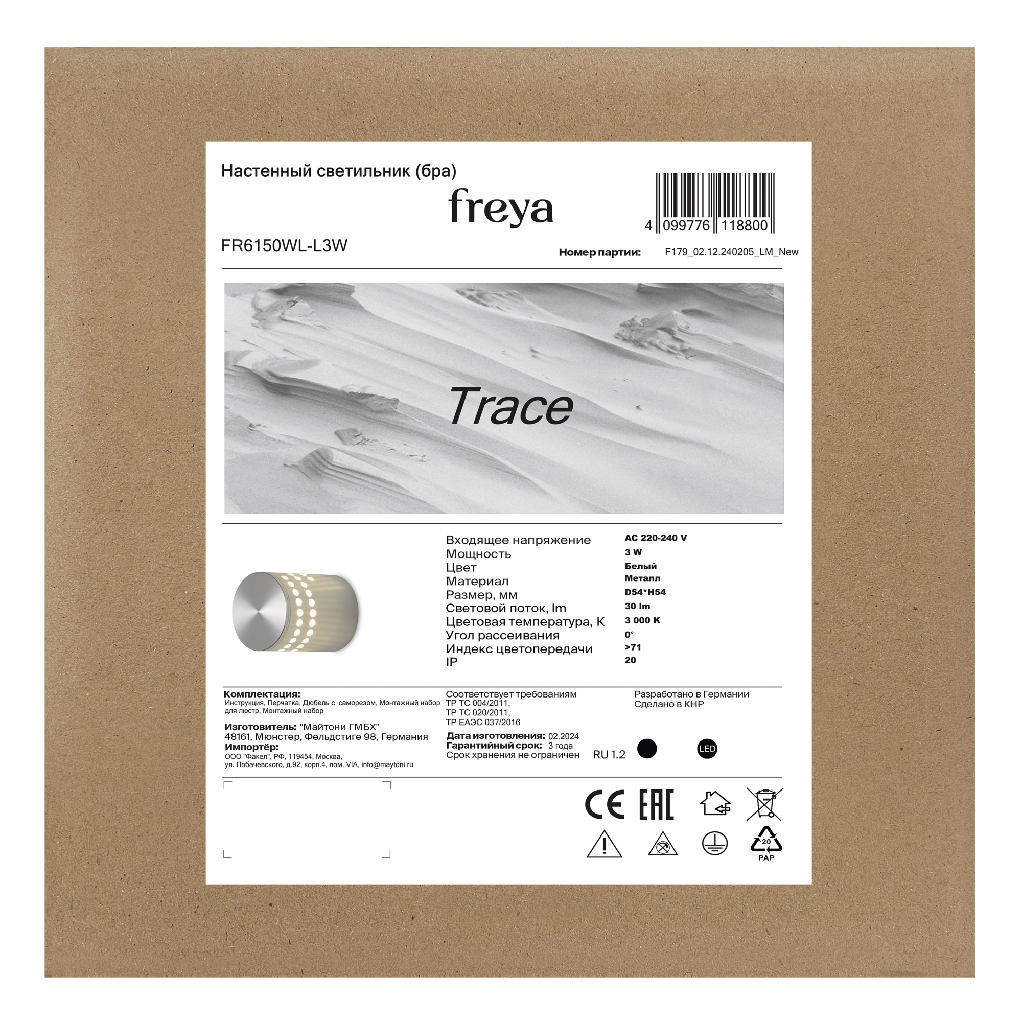 Настенный светильник (бра) Freya FR6150WL-L3W
