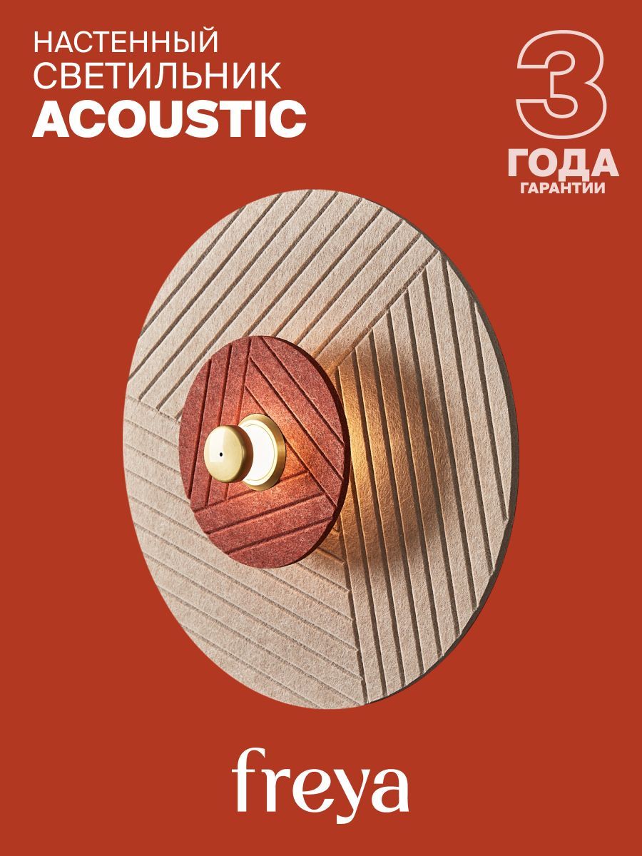 Настенный светильник (бра) Freya FR5494WL-L4TR