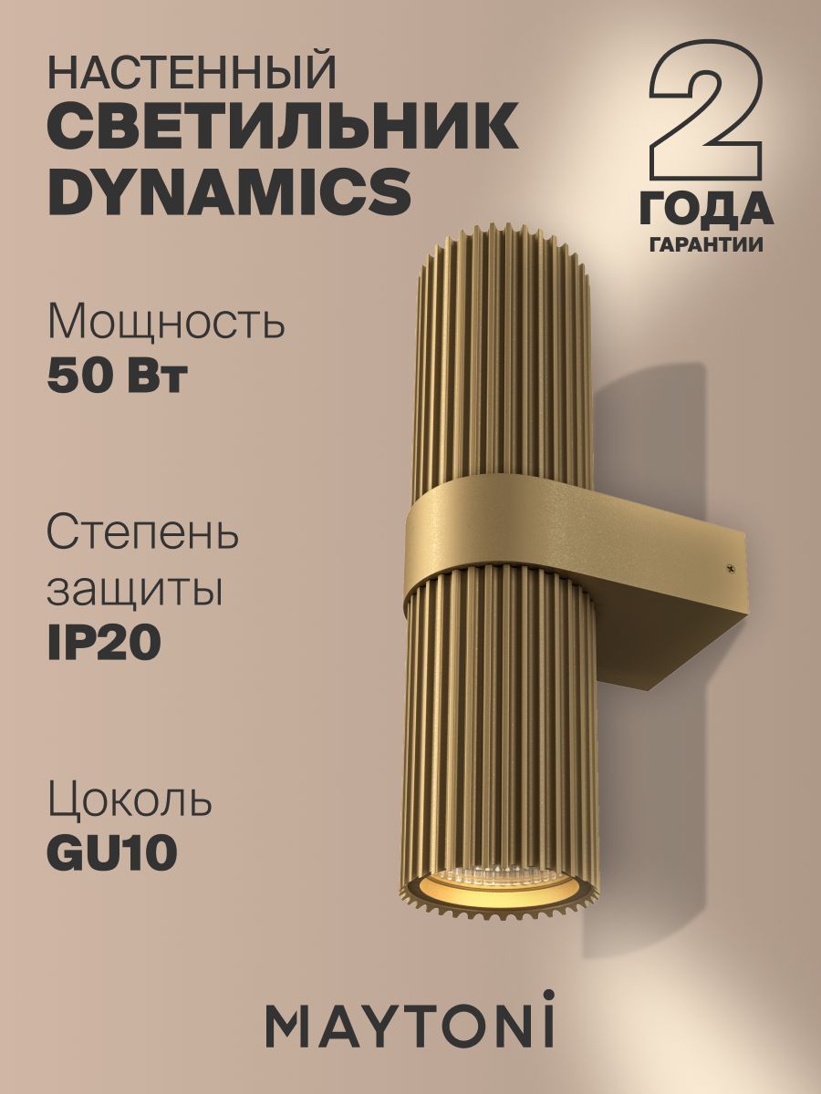 Настенный светильник (бра) Maytoni MOD326WL-02MG