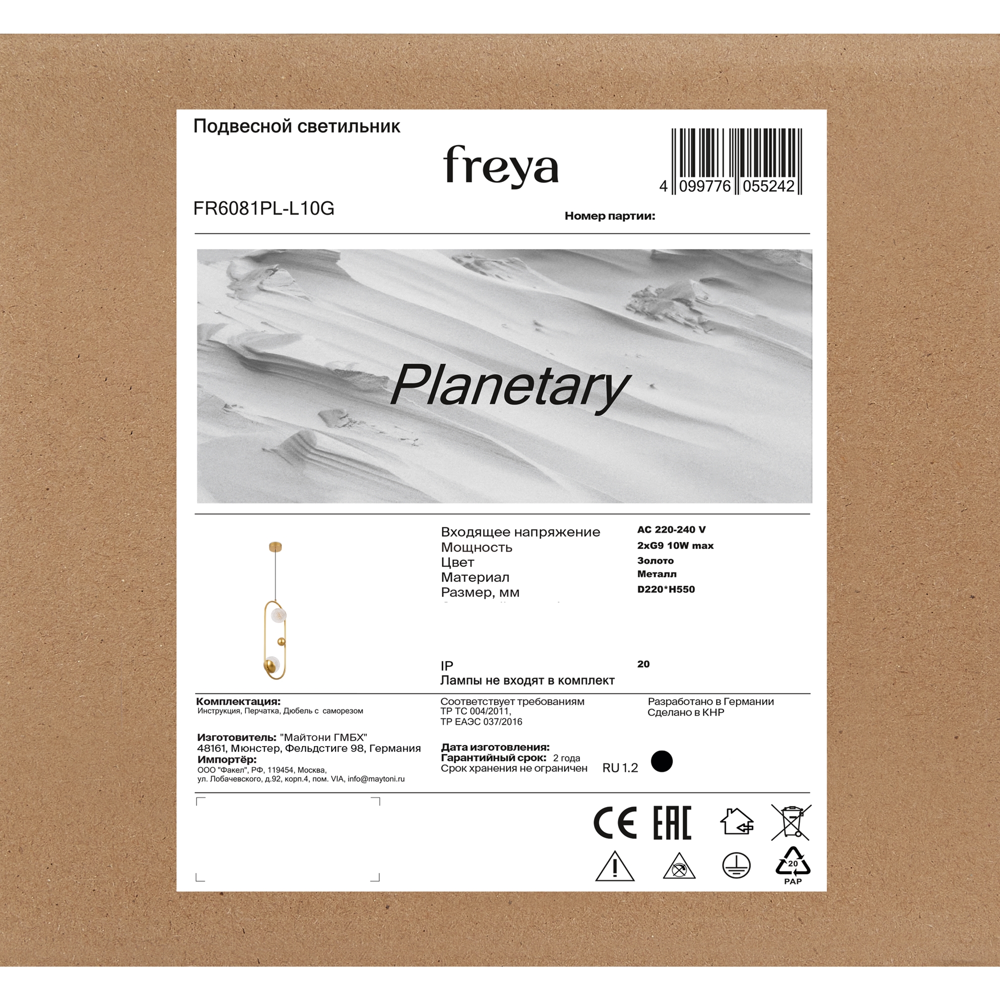 Подвесной светильник Freya FR6081PL-L10G