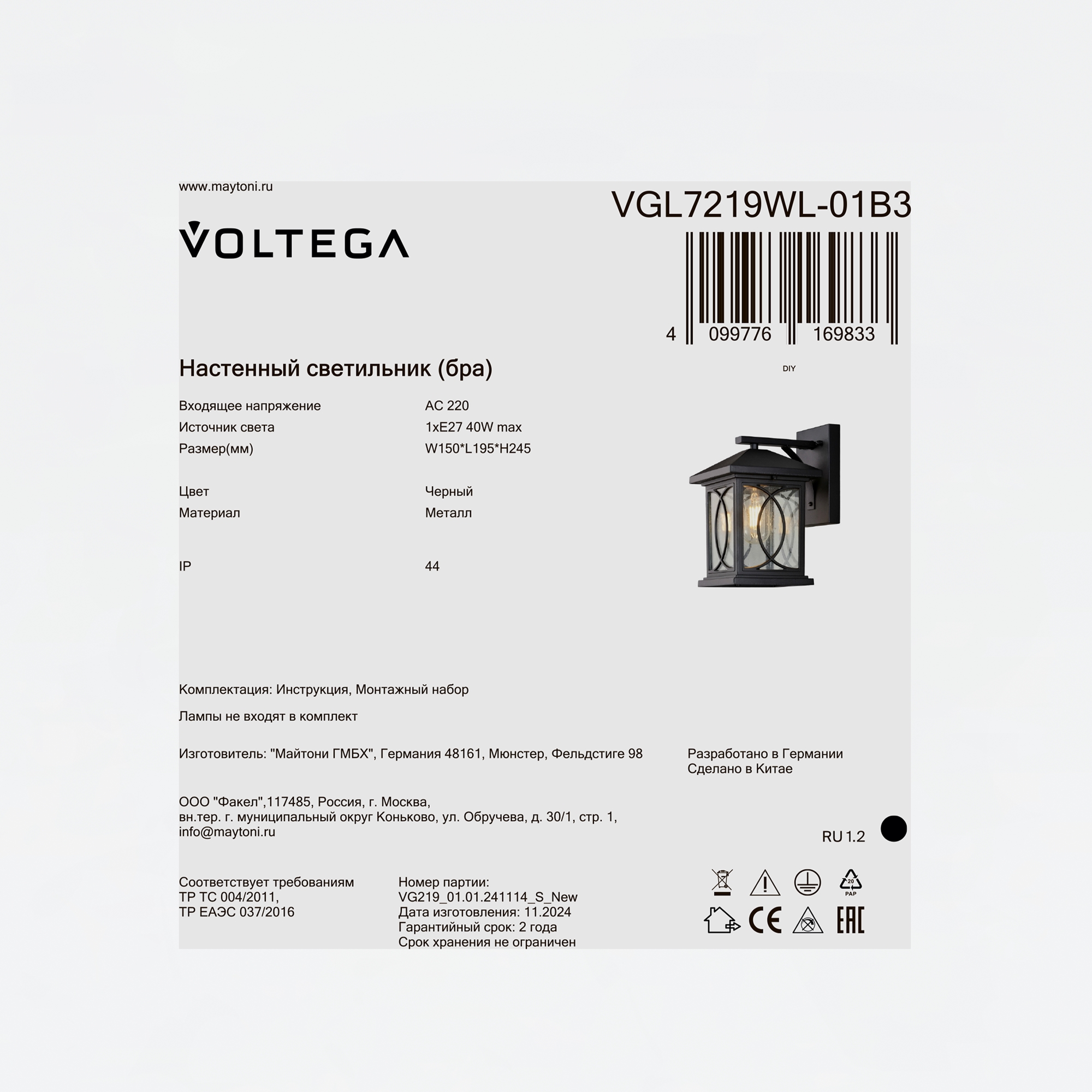 Уличный настенный светильник Voltega VGL7219WL-01B3