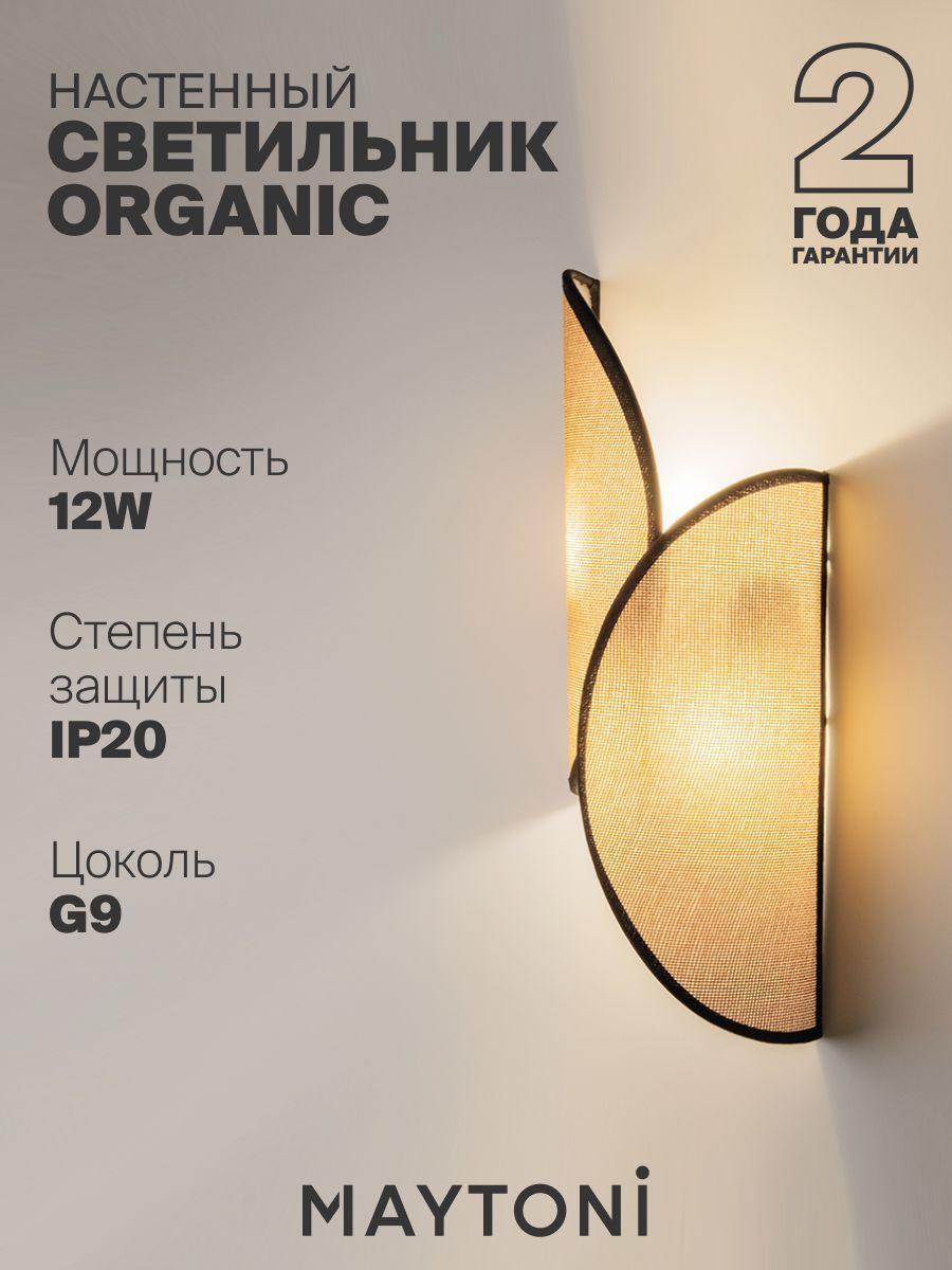 Настенный светильник (бра) Maytoni MOD225WL-02B1