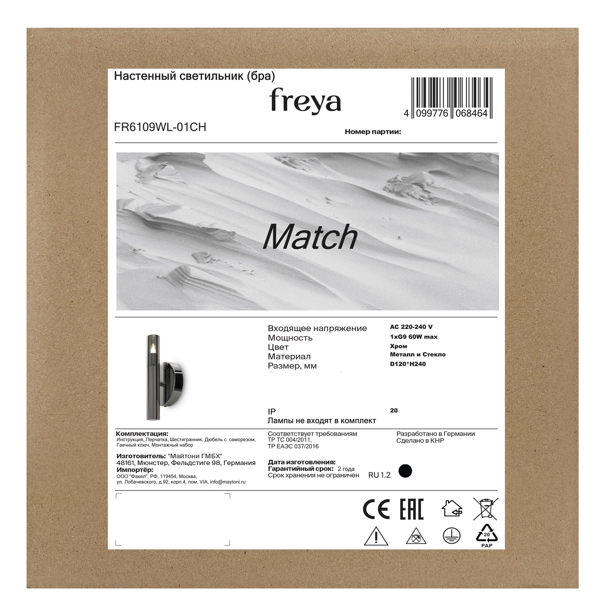 Настенный светильник (бра) Freya FR6109WL-01CH