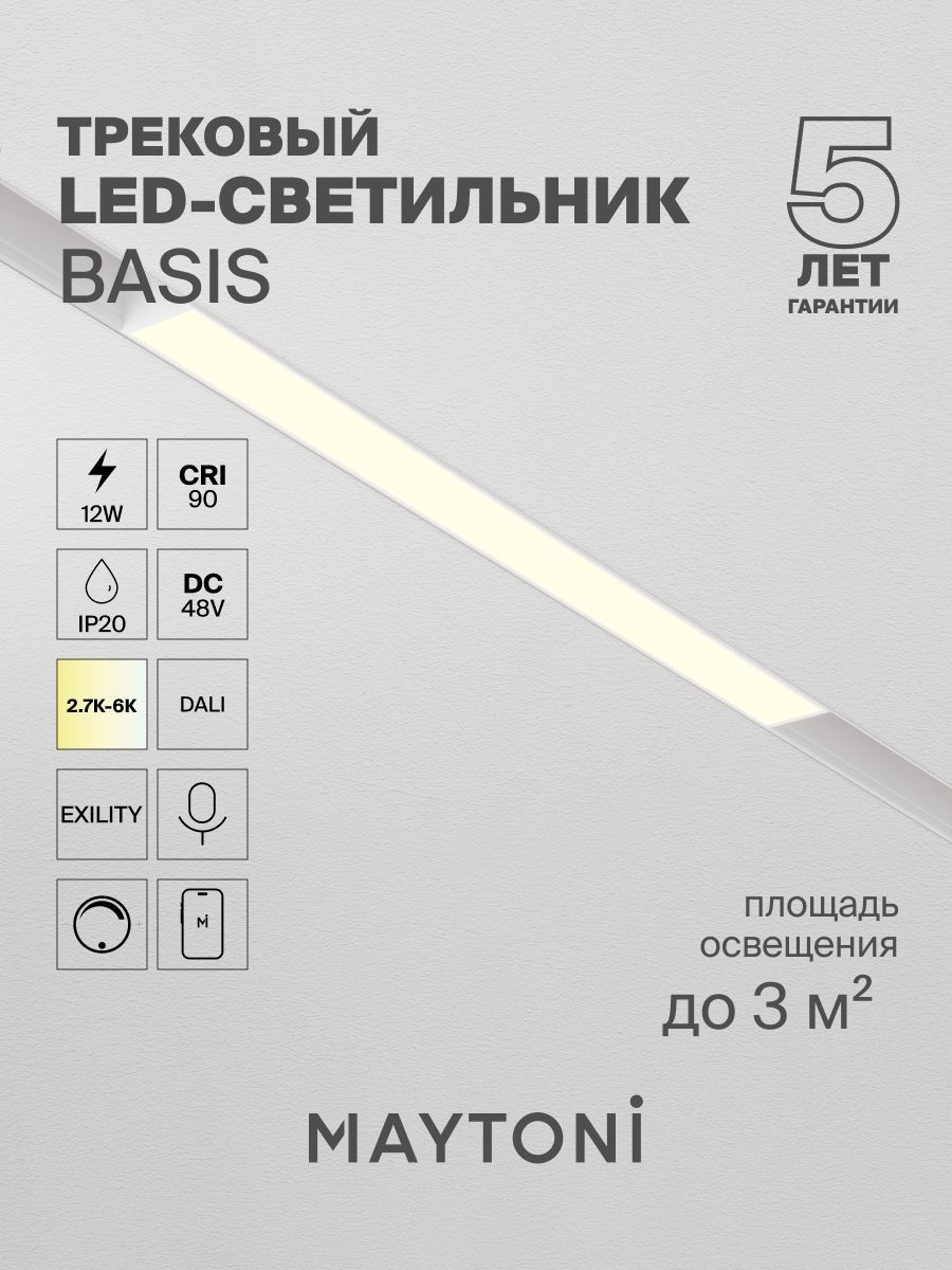Трековый светильник Maytoni TR030-4-12WTW-DD2-W