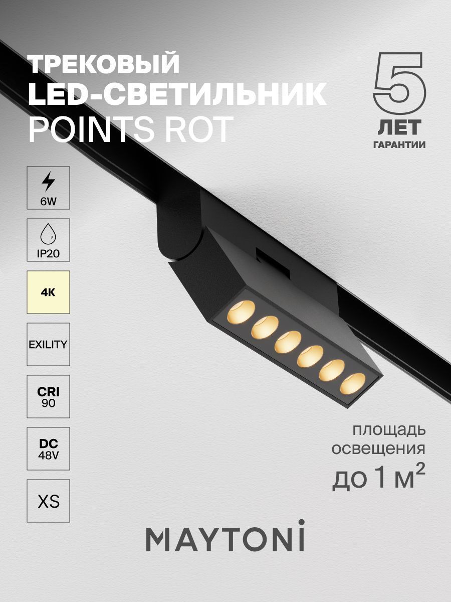 Трековый светильник Maytoni TR033-2-6W4K-B