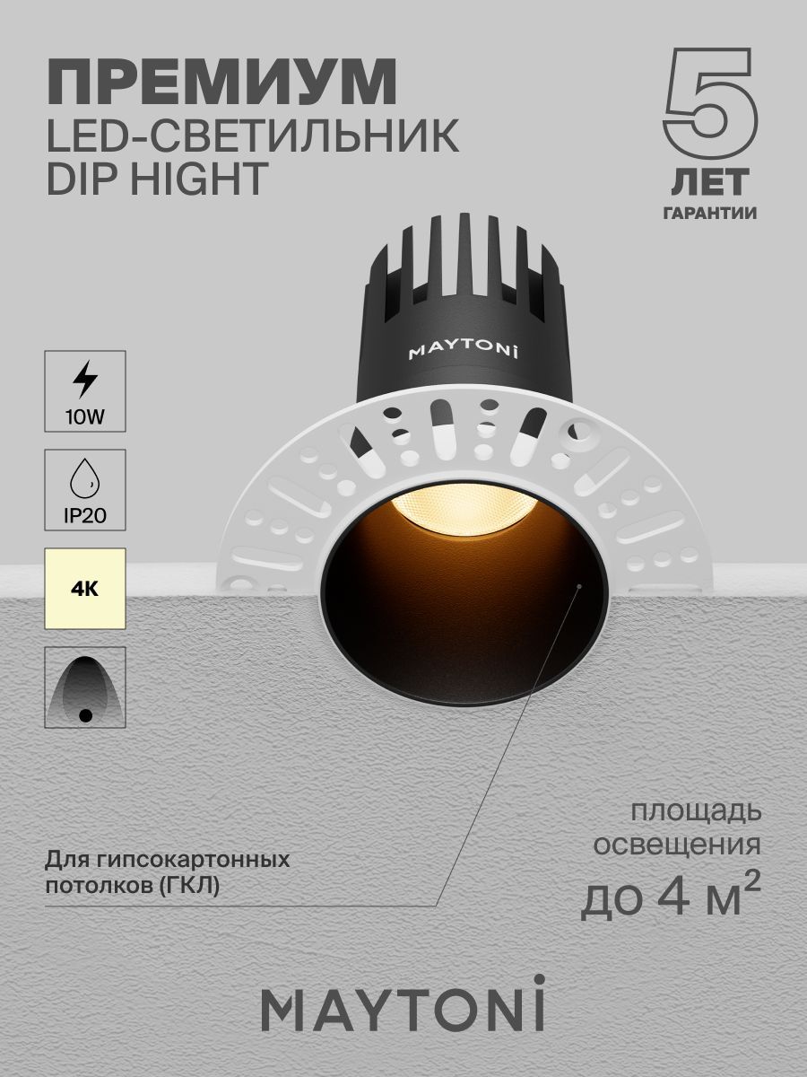 Встраиваемый светильник Maytoni DL120-10W-4K-TRS-B