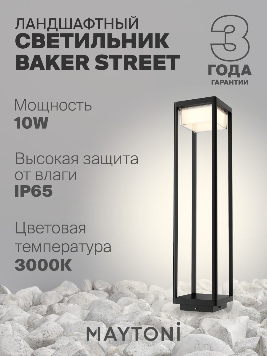 Ландшафтный светильник Maytoni O021FL-L10B3K