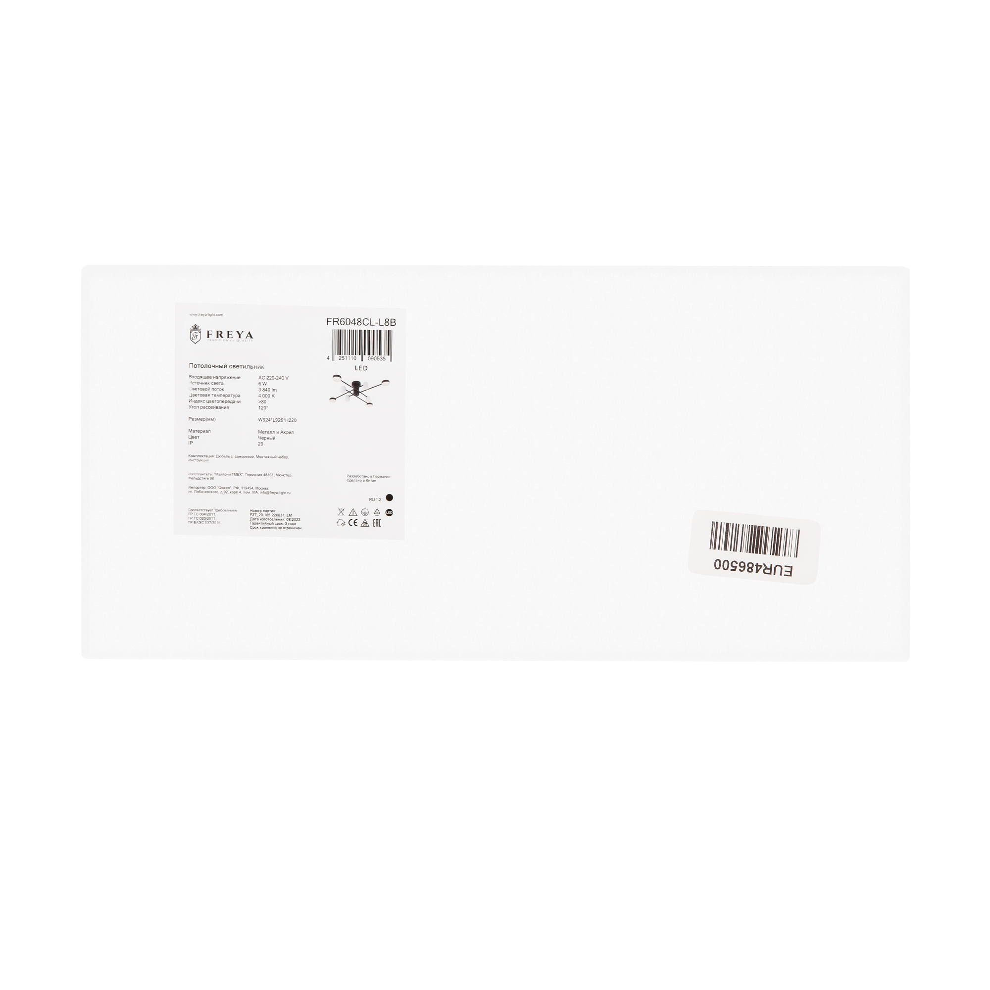 Потолочный светильник Freya FR6048CL-L8B