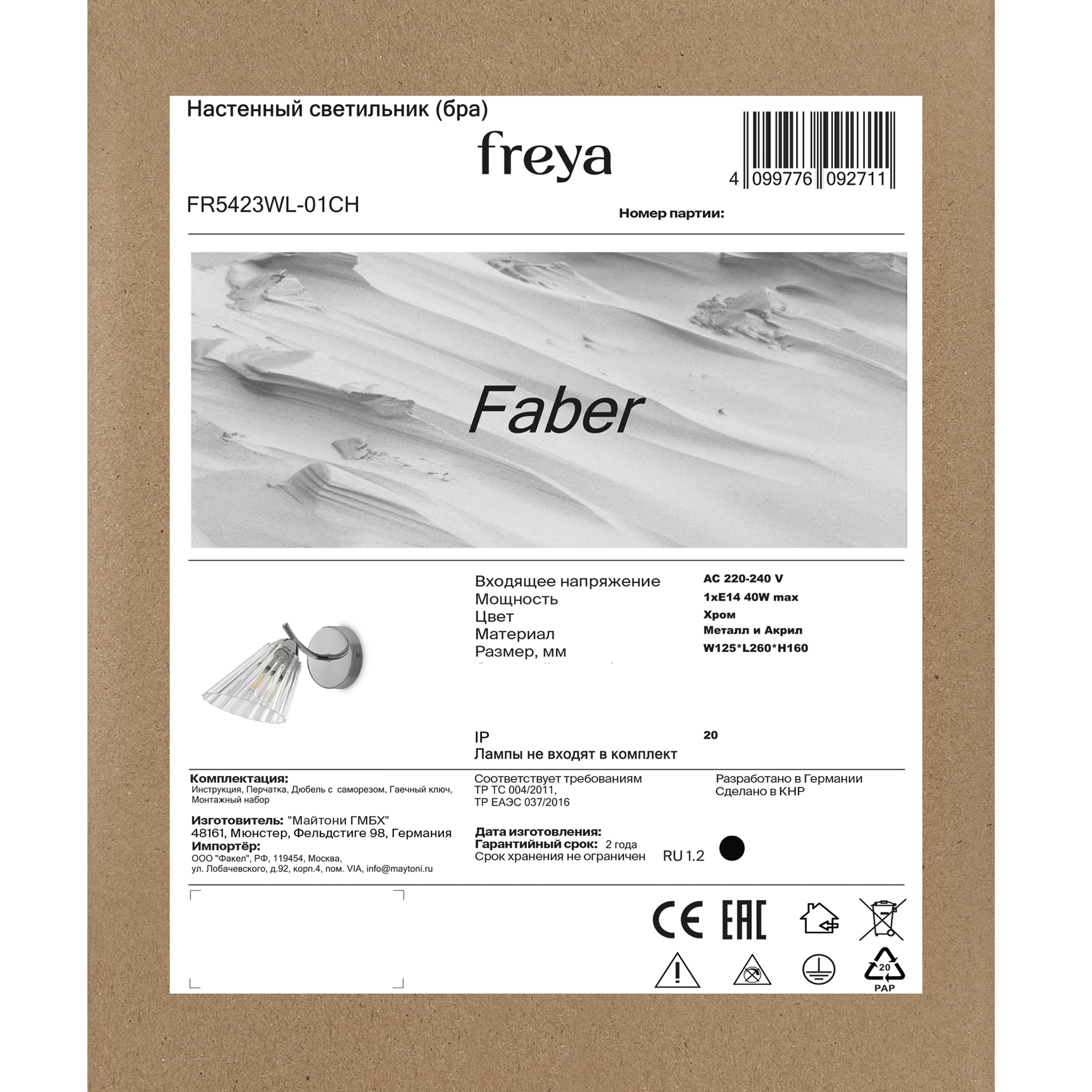 Настенный светильник (бра) Freya FR5423WL-01CH