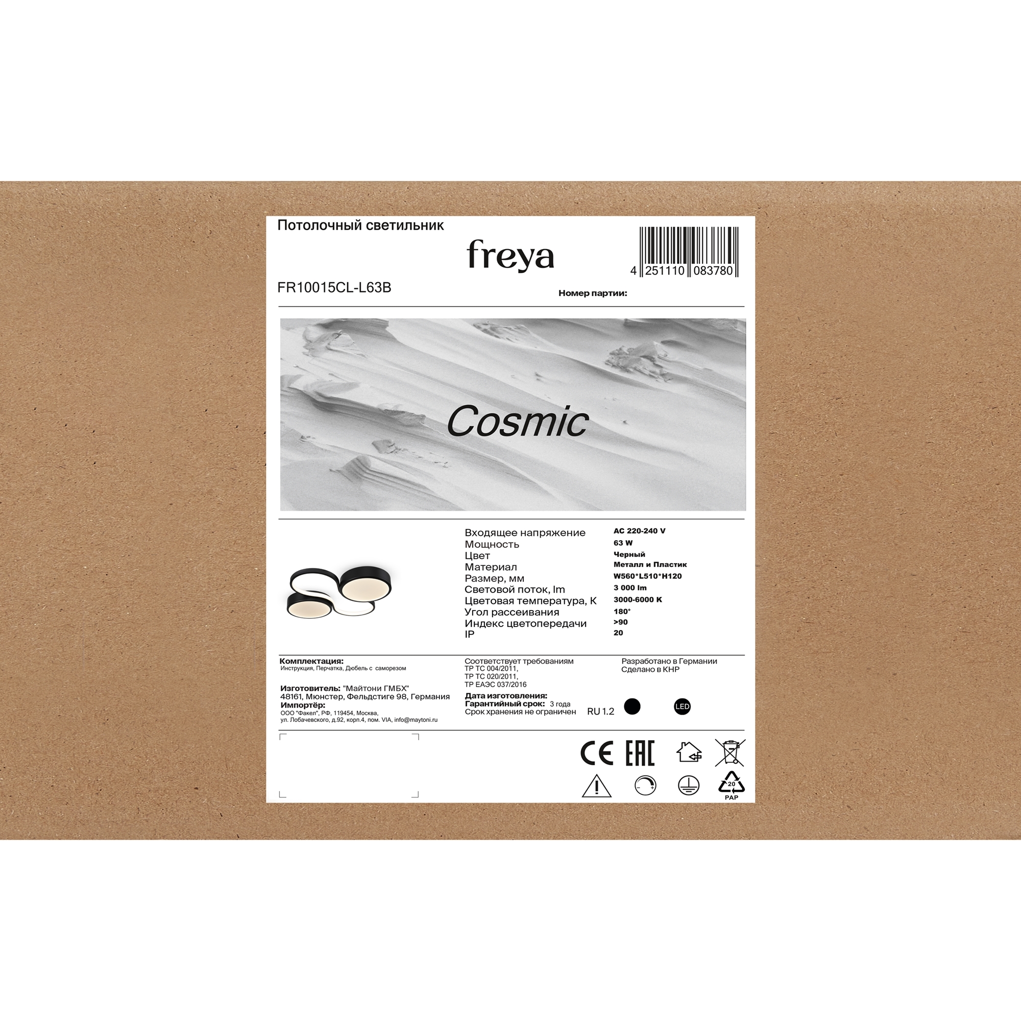 Потолочный светильник Freya FR10015CL-L63B