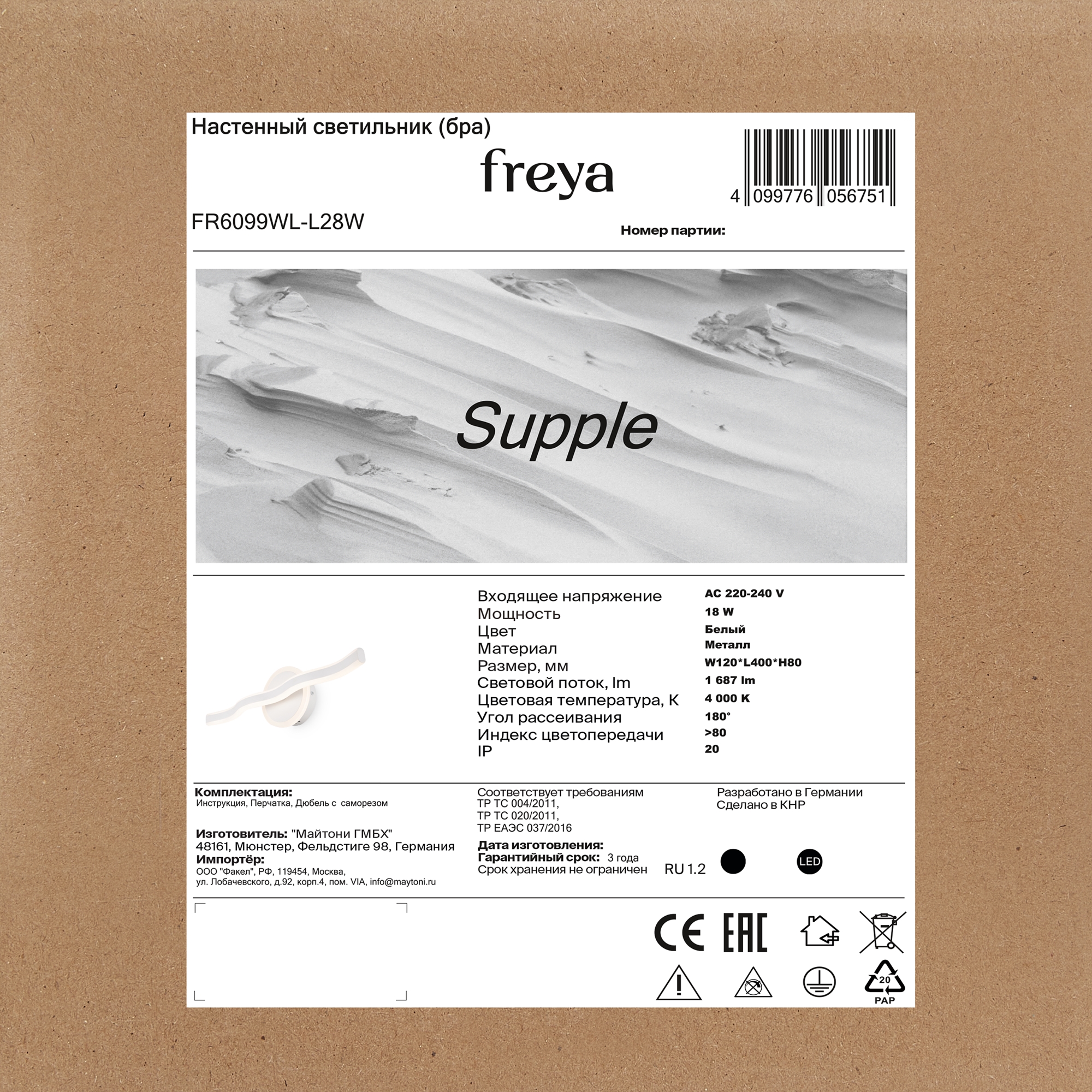 Настенный светильник (бра) Freya FR6099WL-L28W