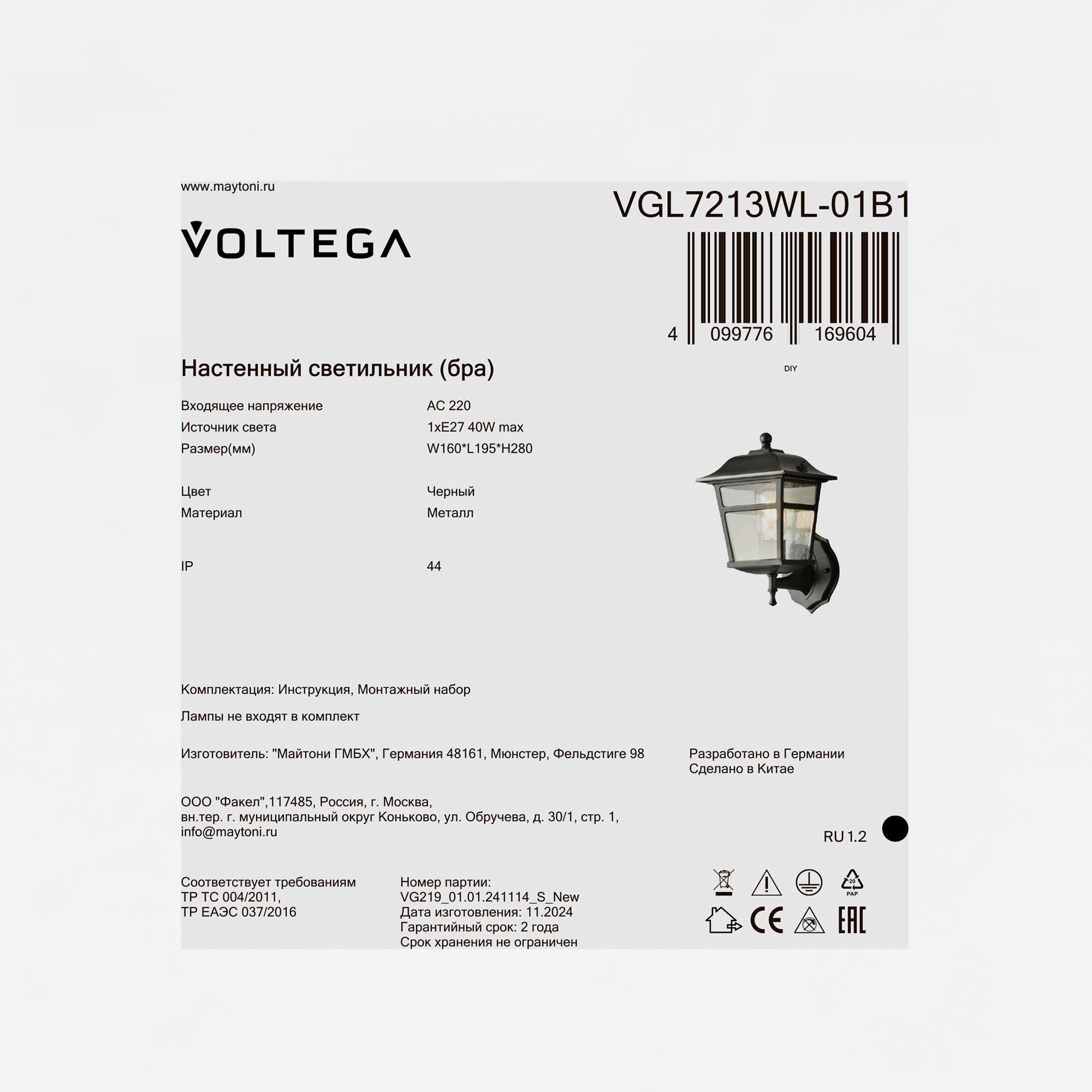 Уличный настенный светильник Voltega VGL7213WL-01B1