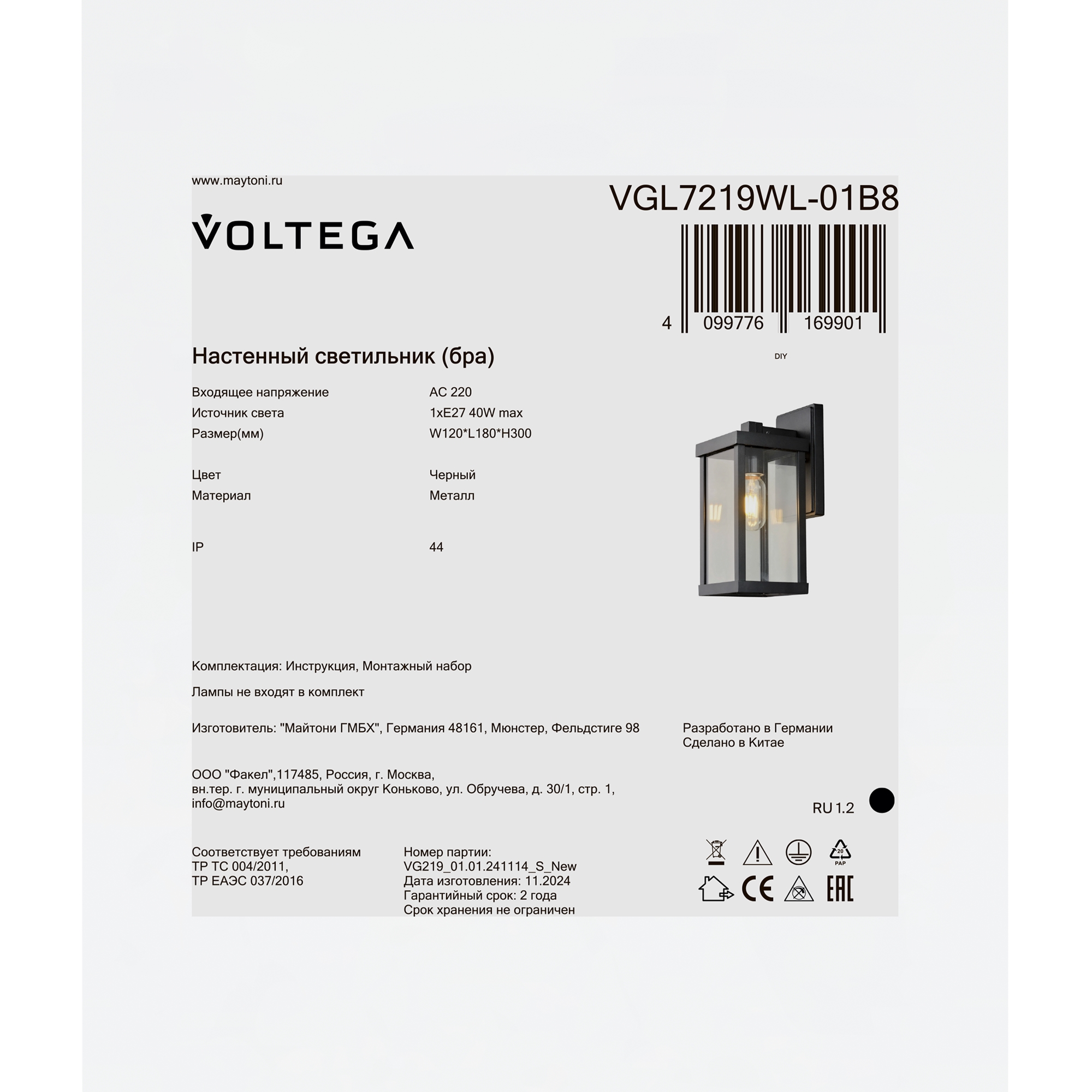 Уличный настенный светильник Voltega VGL7219WL-01B8