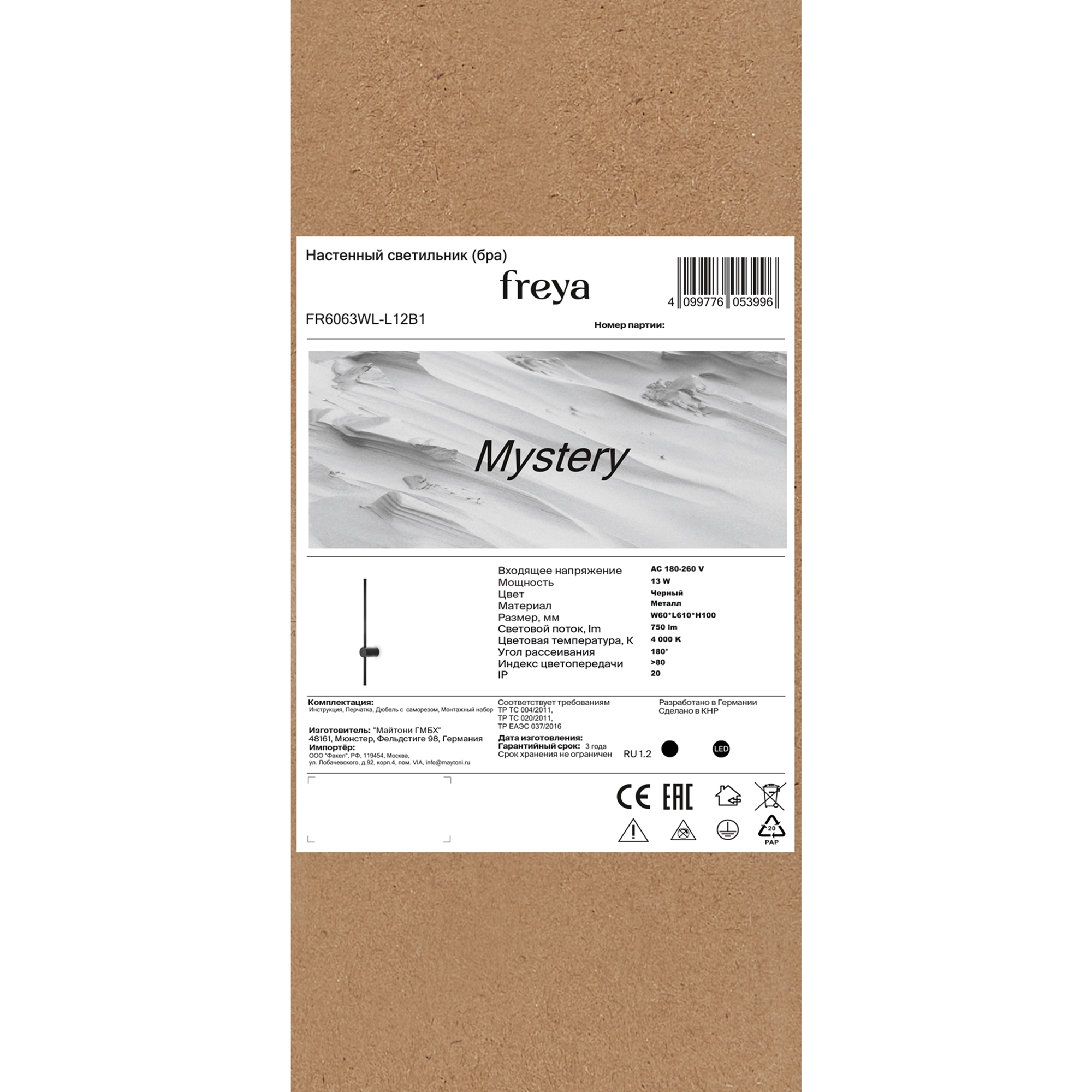 Настенный светильник (бра) Freya FR6063WL-L12B1
