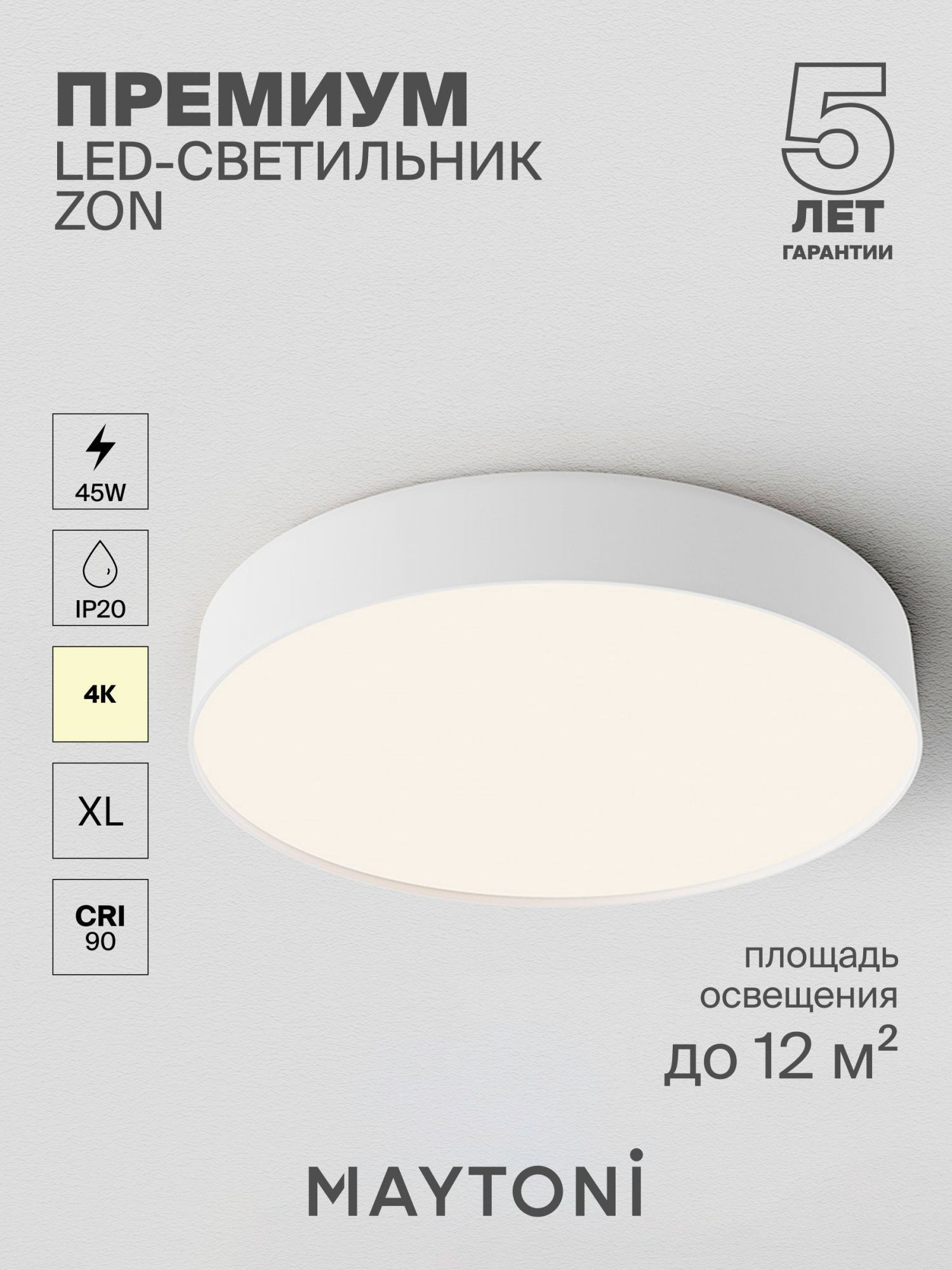 Потолочный светильник Maytoni C032CL-45W4K-RD-W