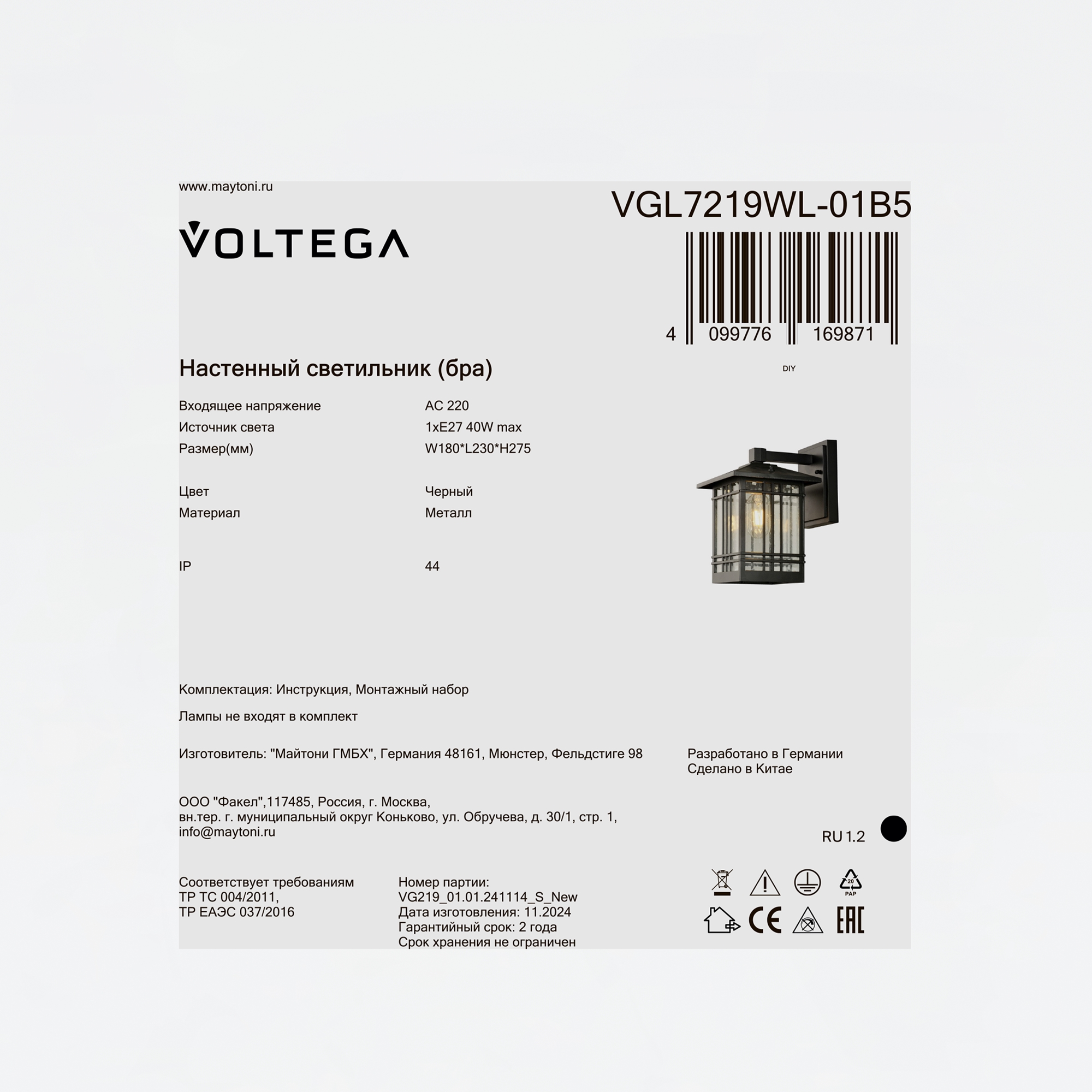 Уличный настенный светильник Voltega VGL7219WL-01B5