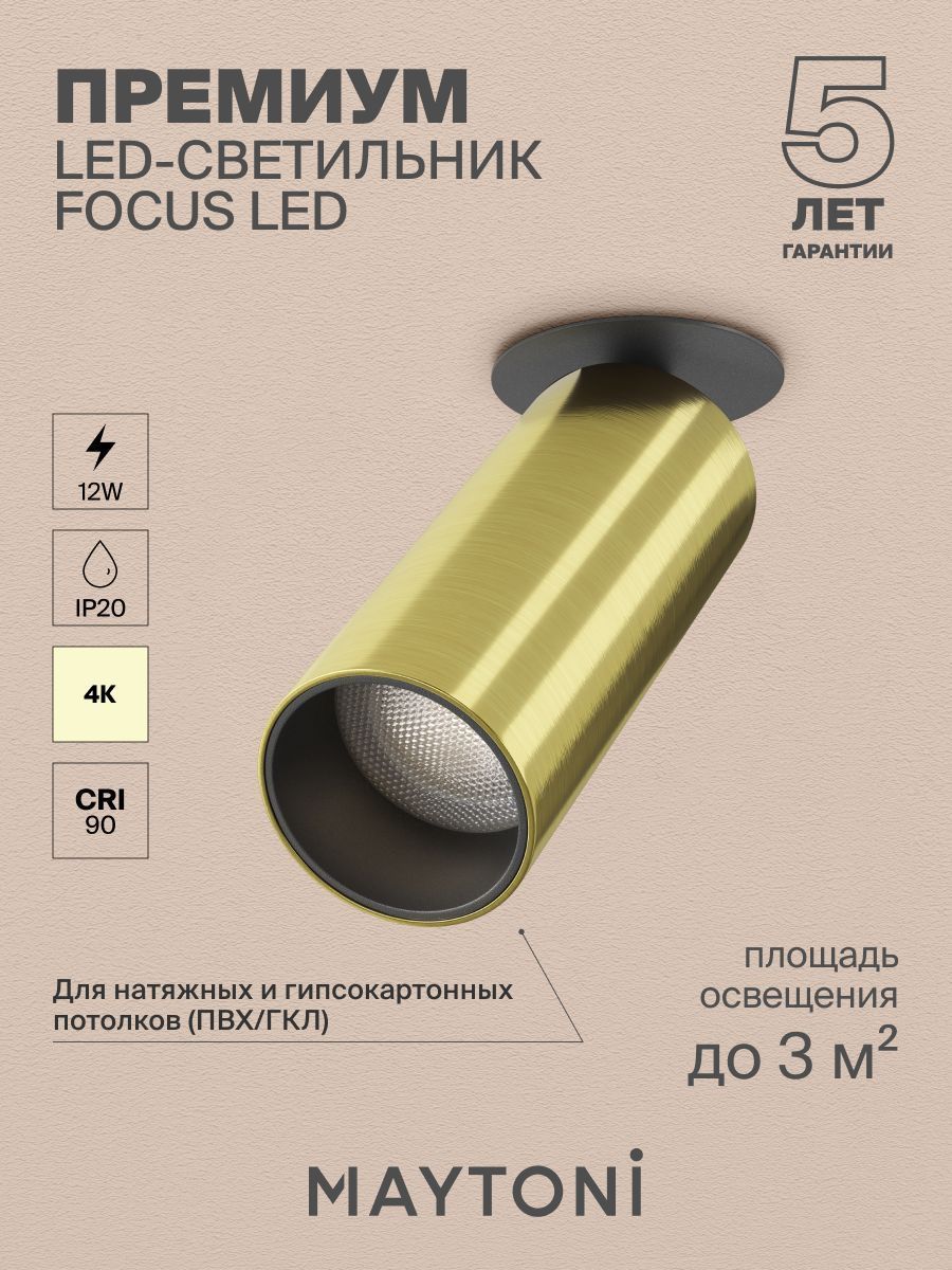 Потолочный светильник Maytoni C053CL-L12W4K-W-BS