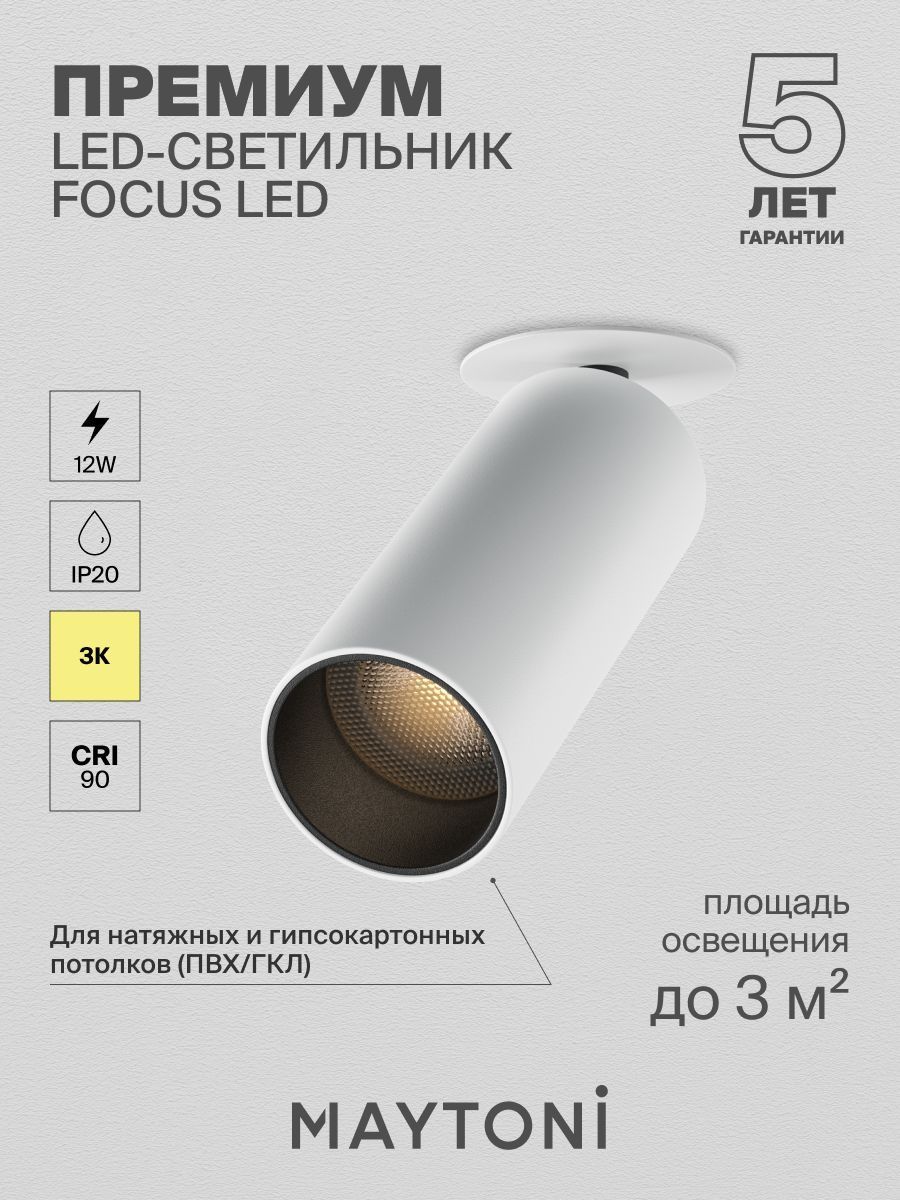 Потолочный светильник Maytoni C053CL-L12W3K-W-W
