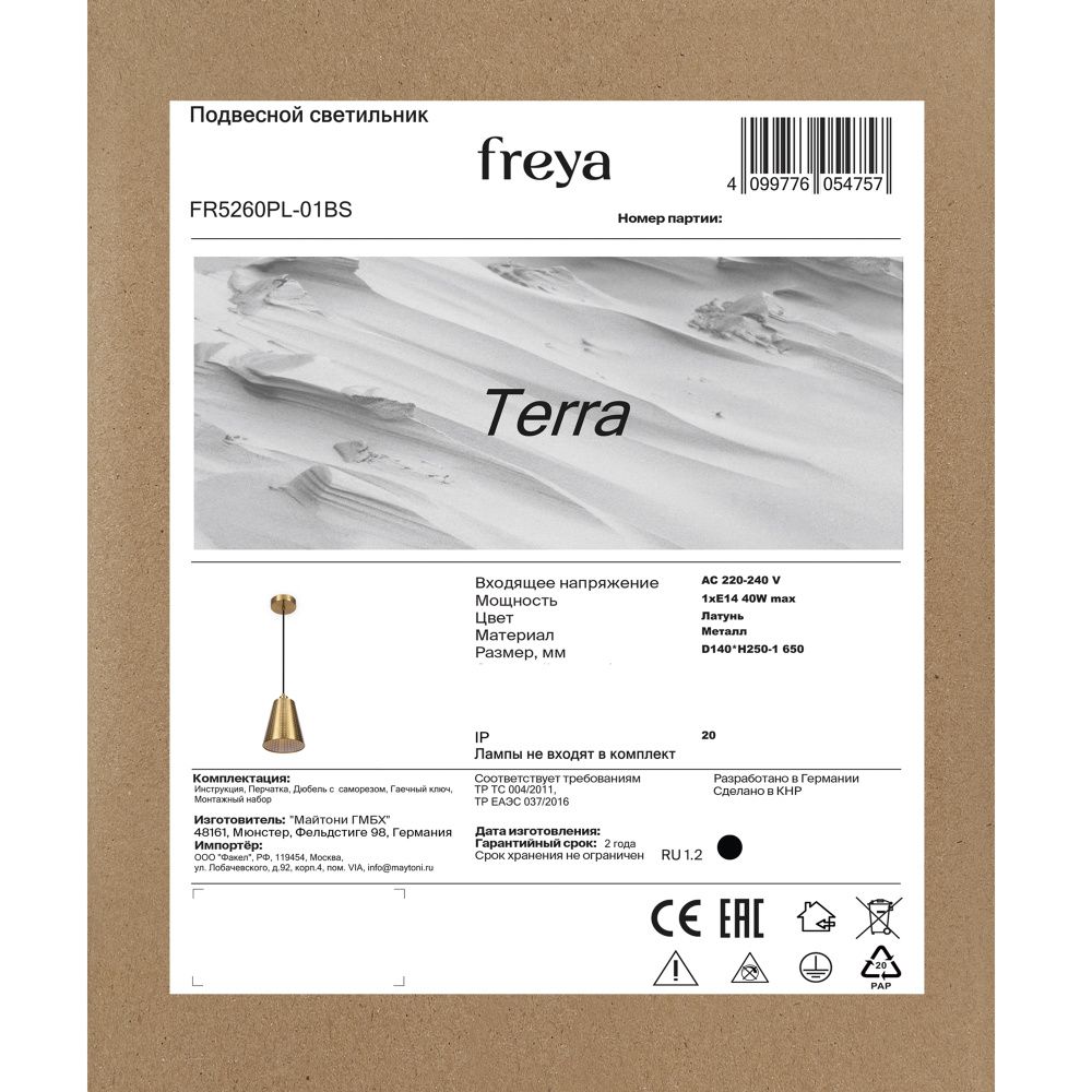 Подвесной светильник Freya FR5260PL-01BS