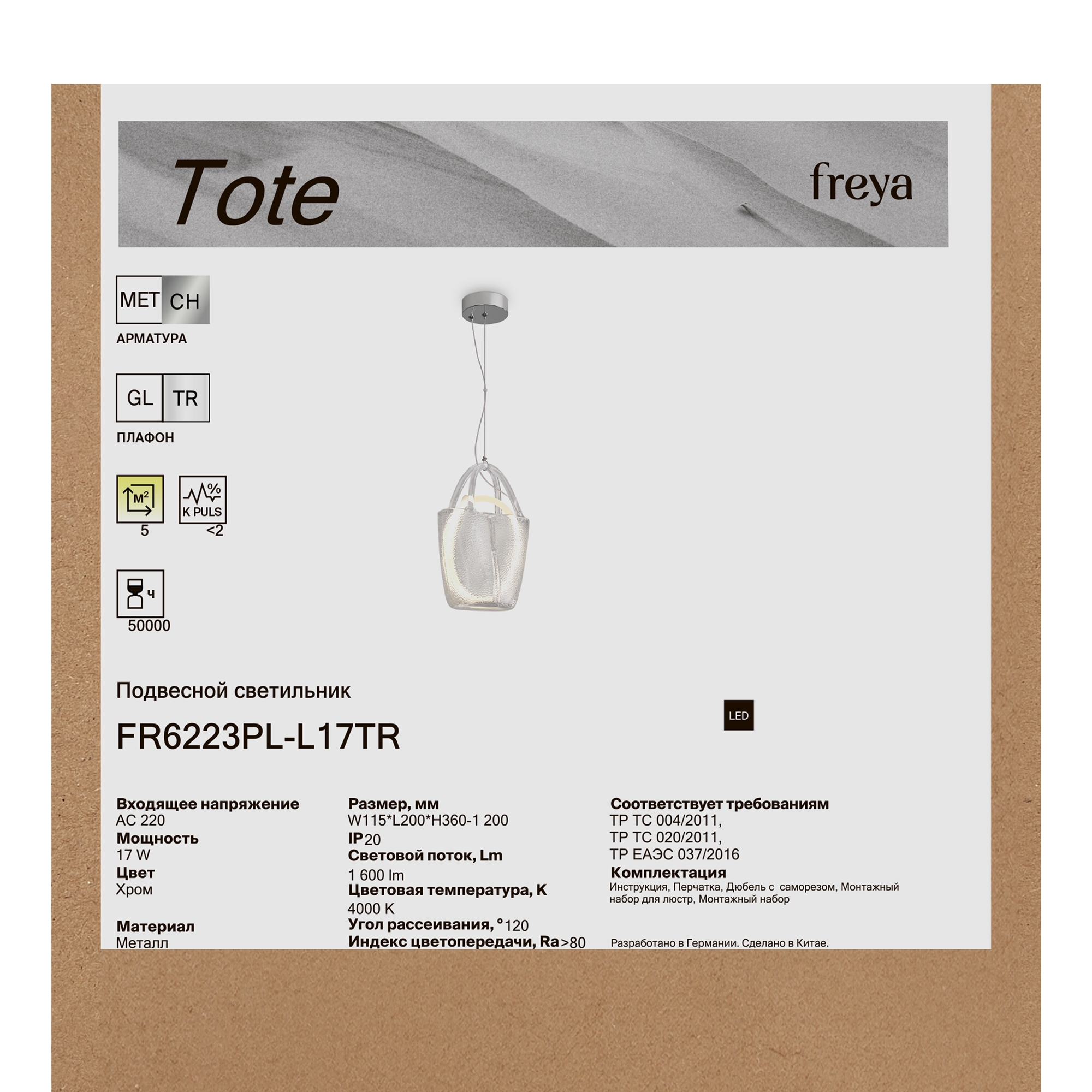 Подвесной светильник Freya FR6223PL-L17TR